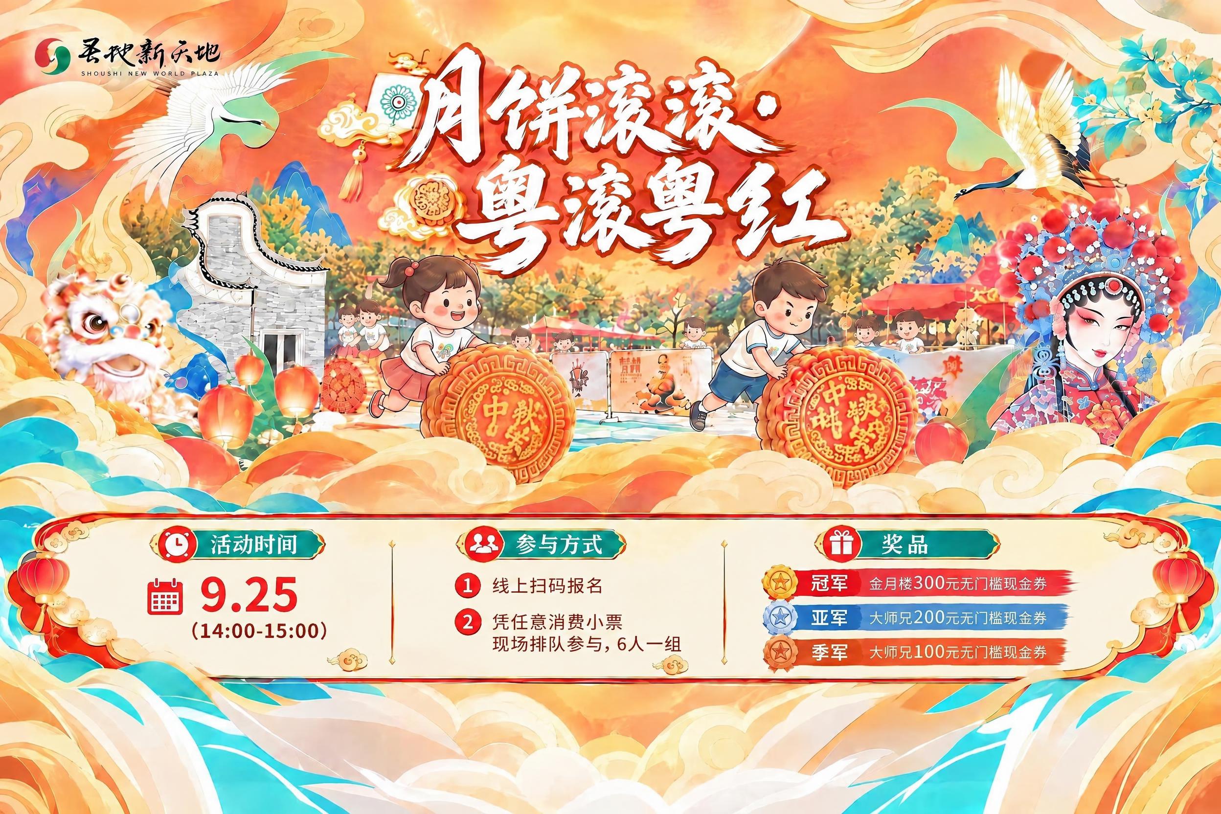修正海报主标题文字：将'月饼滚滚滚・粤滚粤红'改为'月饼滚滚・… - 图片创意预览