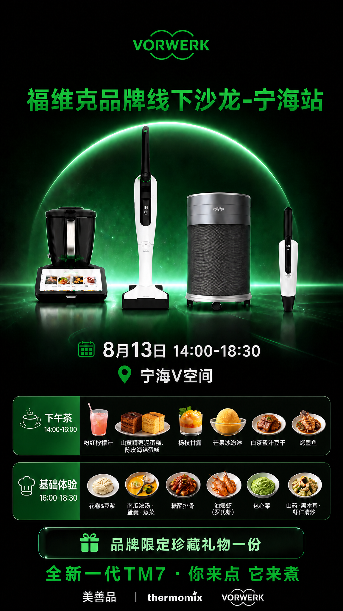 在原海报基础上修改下午茶菜品，基础体验保持不变，其余全部内容保… - 图片创意预览