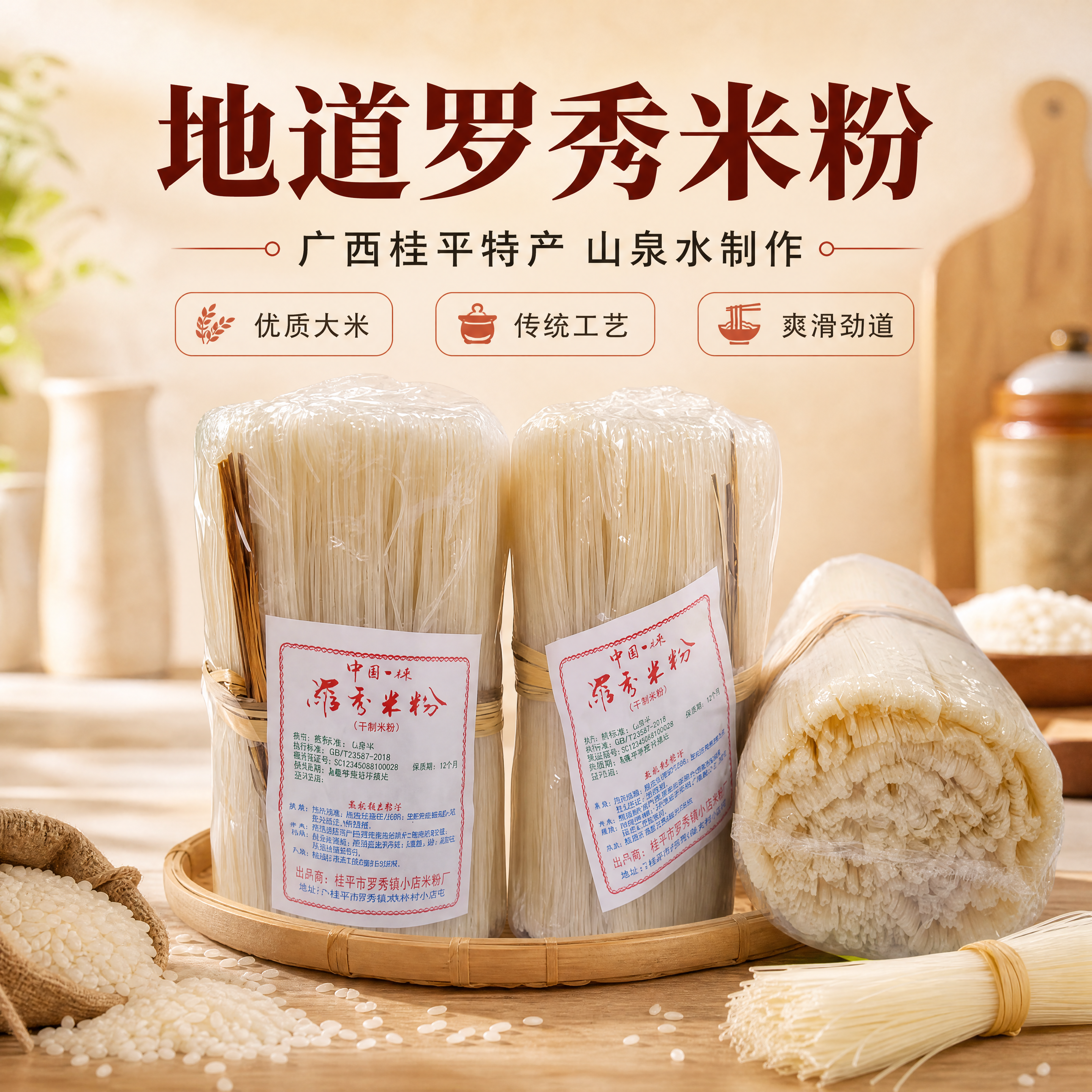 [商品] 使用【图1】罗秀米粉干制扎装产品；保留透明包装、草绳… - 图片创意预览