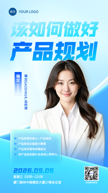 商务科技通用人物讲师介绍海报预览效果