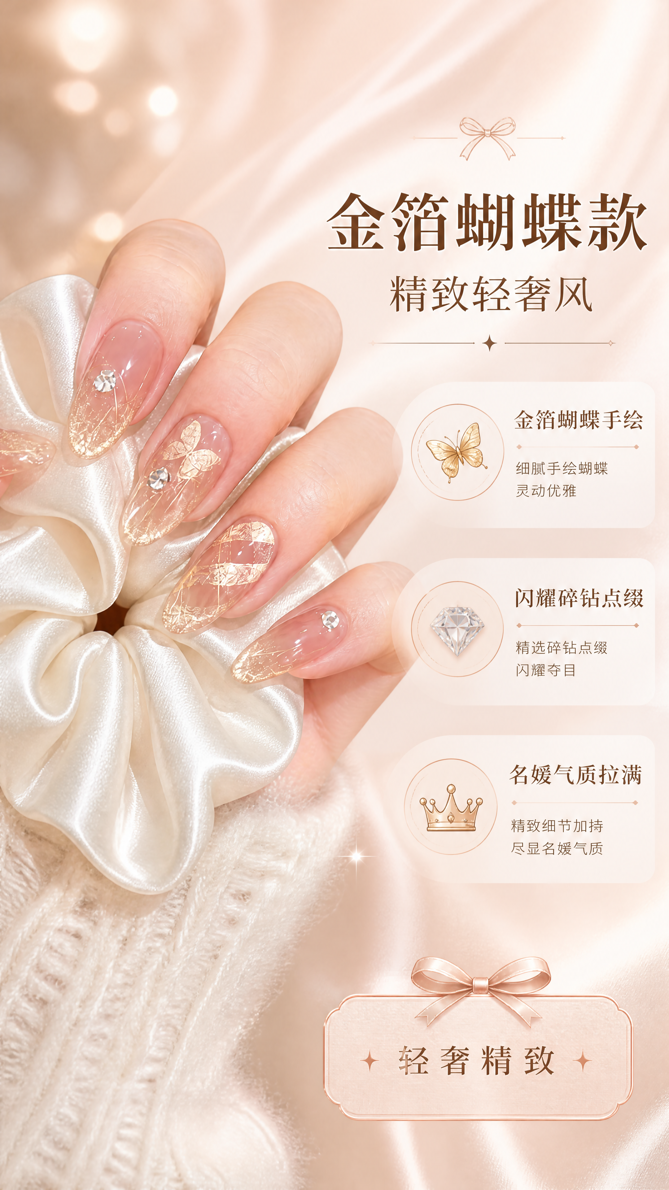 [商品] 使用【图4】金箔蝴蝶钻款穿戴美甲；保留裸透粉底色+金… - 图片创意预览