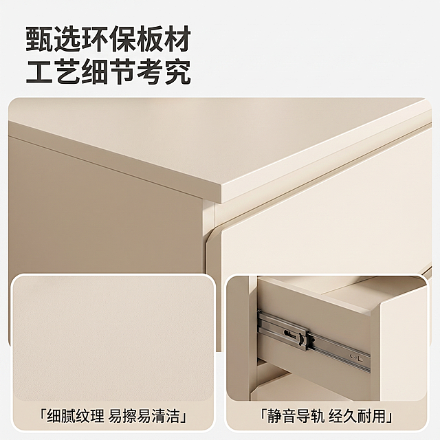 [主图 3] 斗柜板材材质与细节展示图。
[氛围风格] 简约高级，风格统一，保持与前两张一致的光源方向和整体色调；
[画质] 商业摄影质感、光线柔和通透、产品清晰真实、画面干净高级。
[元素] 七三分构图，上方主体为斗柜边角细节特写，展示板材封边和圆角工艺，下方放置两个方形圆角画中画，左框展示板材表面纹理特写，右框展示抽屉导轨细节特写。保持产品工艺细节、材质质感、颜色与输入产品图绝对一致，杜绝任何变形和色差，精细化处理。画面满屏无边框。不要添加规格尺寸文字。
[光影] 保持与前两张一致的柔和自然光照，突出材质表面细腻质感，纹理清晰可见，光影均匀。
[配色] 保持奶白色为主色调，与前两张配色体系统一，低饱和柔和。
[视角构图] 上方特写平视角度，细节清晰，下方两个画中画大小一致横向排列，构图均衡。
[文字版式] 上方左侧主标题 "甄选环保板材 工艺细节考究" 深灰色粗体，下方每个画中画底部加短标签，左框 "「细腻纹理 易擦易清洁」"，右框 "「静音导轨 经久耐用」"，字体大小适中，颜色为深灰色，清晰不遮挡细节。
[比例分辨率] 1:1比例，2048x2048像素，2k分辨率，文字清晰锐利，画面超高清。
[负向提示词] 变形，水印，文字错乱，产品图模糊，背景杂乱，遮挡产品主体，规格尺寸文字。