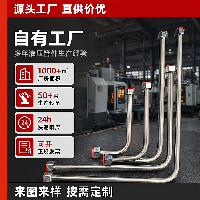 [主图-4 1:1] 卡套液压钢管源头工厂实力图。
[氛围风格] 工业实力风，延续红黑灰边框配色，深灰工业背景带工厂剪影。
[画质] 商业摄影质感，产品清晰锐利，金属反光干净，画面专业大气。
[元素] 延续边框版式：顶部红色横幅，左侧红色竖条，底部通栏。主体区前景展示卡套液压钢管产品组合，背景虚化的工厂车间/数控设备剪影，体现源头工厂实力。钢管多支展示，银色金属质感强烈，红色盖帽点缀。保持产品外观与输入图一致。商品主体占比约55%。
[光影] 前侧主光打亮产品，背景环境光偏暗突出主体，金属高光清晰，工业氛围感强。
[配色] 主色深灰工业背景，银色金属；辅助色红色（横幅、强调），橙色（工厂暖光点缀）。
[视角构图] 平视，产品前景清晰，背景虚化有层次，边框分区明确。
[文字版式] 顶部红条白字：「源头工厂 直供价优」；左侧黑色粗体大字：「自有工厂」；其下灰色小字：「多年液压管件生产经验」；左侧中部四个实力标签，红色数字+黑字说明：「1000+㎡ 厂房面积」「50+台 生产设备」「24h 快速响应」「可开 正规发票」；底部深灰条白字：「来图来样 按需定制」。文字左对齐层级清晰。
[输出要求] 1:1比例，文字清晰锐利，超高清商业摄影质感。
[负向提示词] 变形，文字错乱，产品模糊，背景杂乱，水印，电商平台Logo。