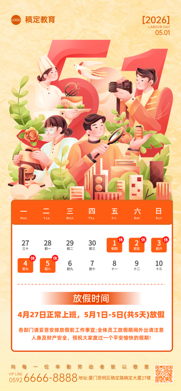 五一劳动节放假通知通用扁平感好看教培各行业全屏竖版海报预览效果