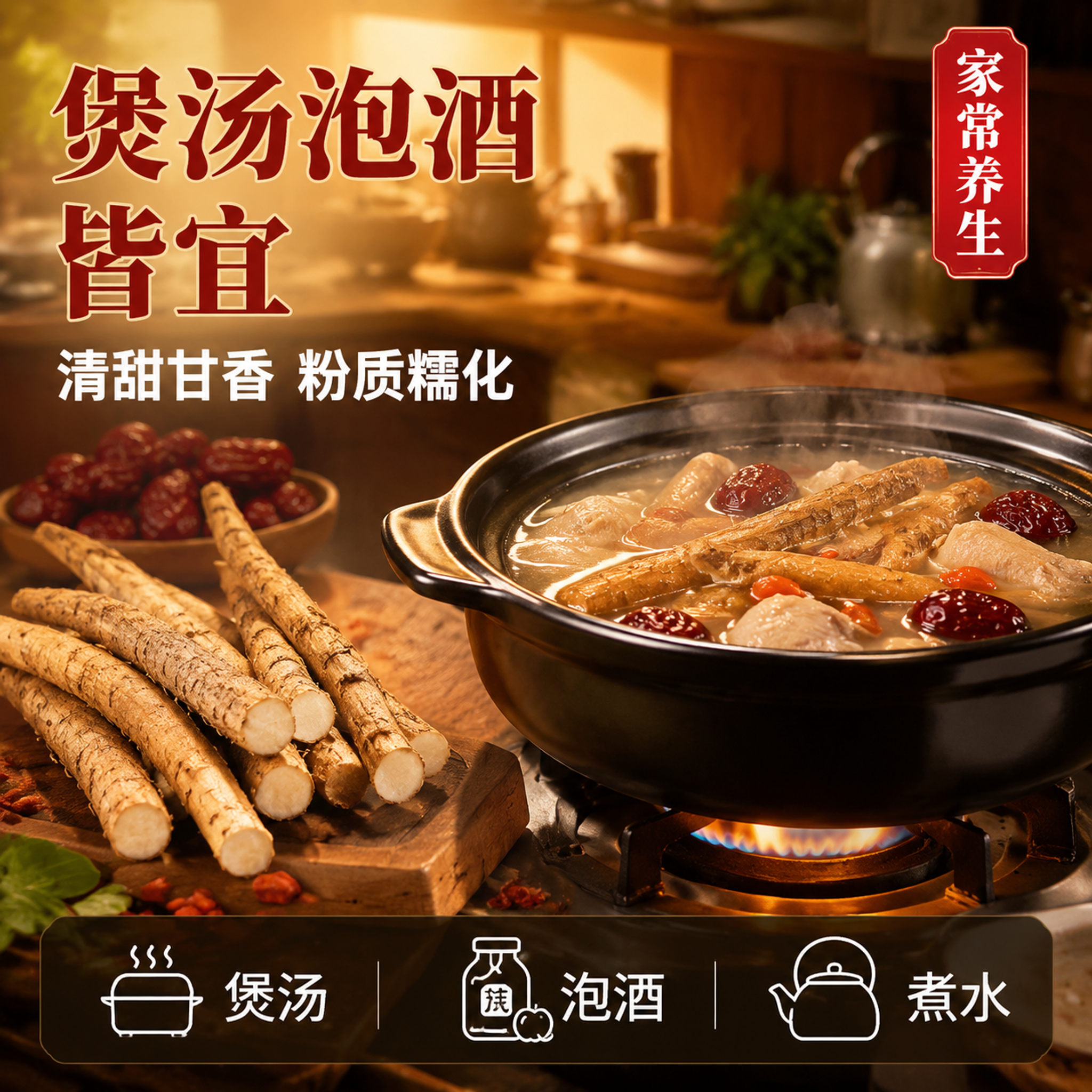 [主图-4] 牛大力煲汤食用场景图 生活方式代入 [氛围风格]… - 图片创意预览