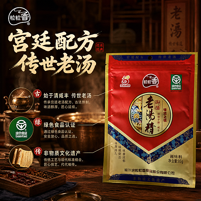 [主图-2] 核心亮点与溯源信任，展示老汤精的宫廷配方传承与绿色食品认证，建立品质信任感。
[统一基调] 整体国风品质感，背景以暖红与深木色为主色调，标题字色为米白+浅金描边，辅助字色为暖棕，强调色为朱红印章色；主标题用粗笔刷书法字，辅助文案用细黑体；画面多用满版无边框构图，左上角放粒粒香品牌Logo。
[画面] 产品包装袋放在画面右侧，占比约50%，包装外观与原图完全一致；左侧背景为虚化的中式传统厨房或古法制汤场景剪影，有铜锅、老汤熬制的蒸汽氛围；画面中用极细引线从产品包装引出三个核心亮点图标，分别指向对应位置：上方引线指向“始于清咸丰 传世老汤”配古铜锅小图标，中间引线指向“绿色食品认证”配绿色食品标识小图标，下方引线指向“非物质文化遗产”配卷轴小图标；每个图标旁有简短说明文字。
[光影质感] 暖调柔光，产品主体光影清晰，背景场景虚化柔和，整体有历史传承的厚重感与品质感，商业摄影级真实。
[配色] 背景深棕红渐变，产品红金原色，文字米白浅金，图标点缀朱红与墨绿，整体统一国风暖调。
[文字版式] 左上方主标题大字“宫廷配方 传世老汤”，下方三行亮点说明分别配小图标，文字横排左对齐，字号层级分明，主标题最大，说明文字缩小50%以上，全部放在左侧负空间不遮挡产品。
[输出要求] 1:1正方形，2048px，产品清晰不变形，文字清晰可读，无错字，无水印，无平台Logo，禁止绝对化用语与医疗功效宣称。