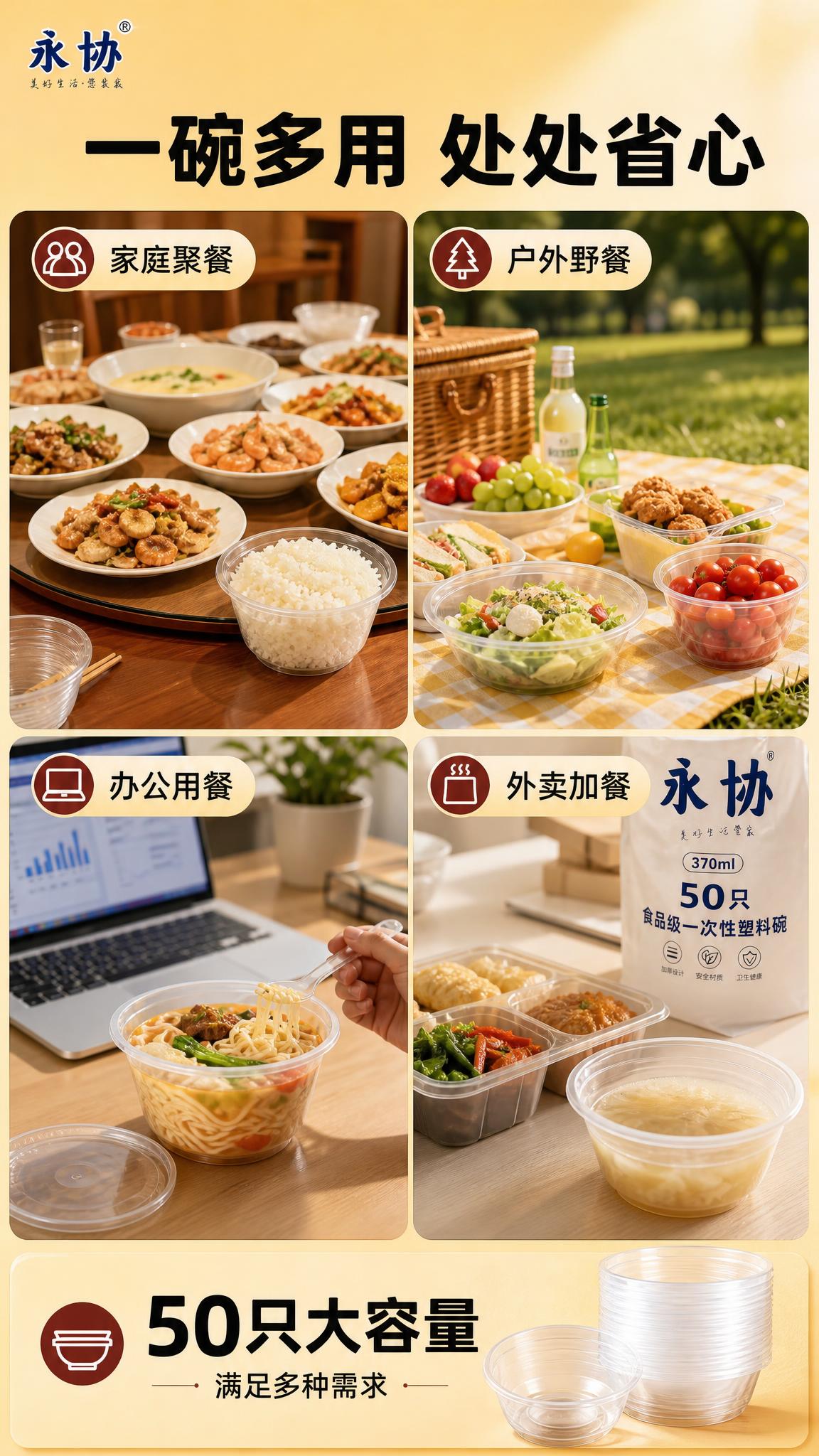 [商品] 使用【图1】永协一次性塑料碗产品图；保留透明碗身、品… - 图片创意预览
