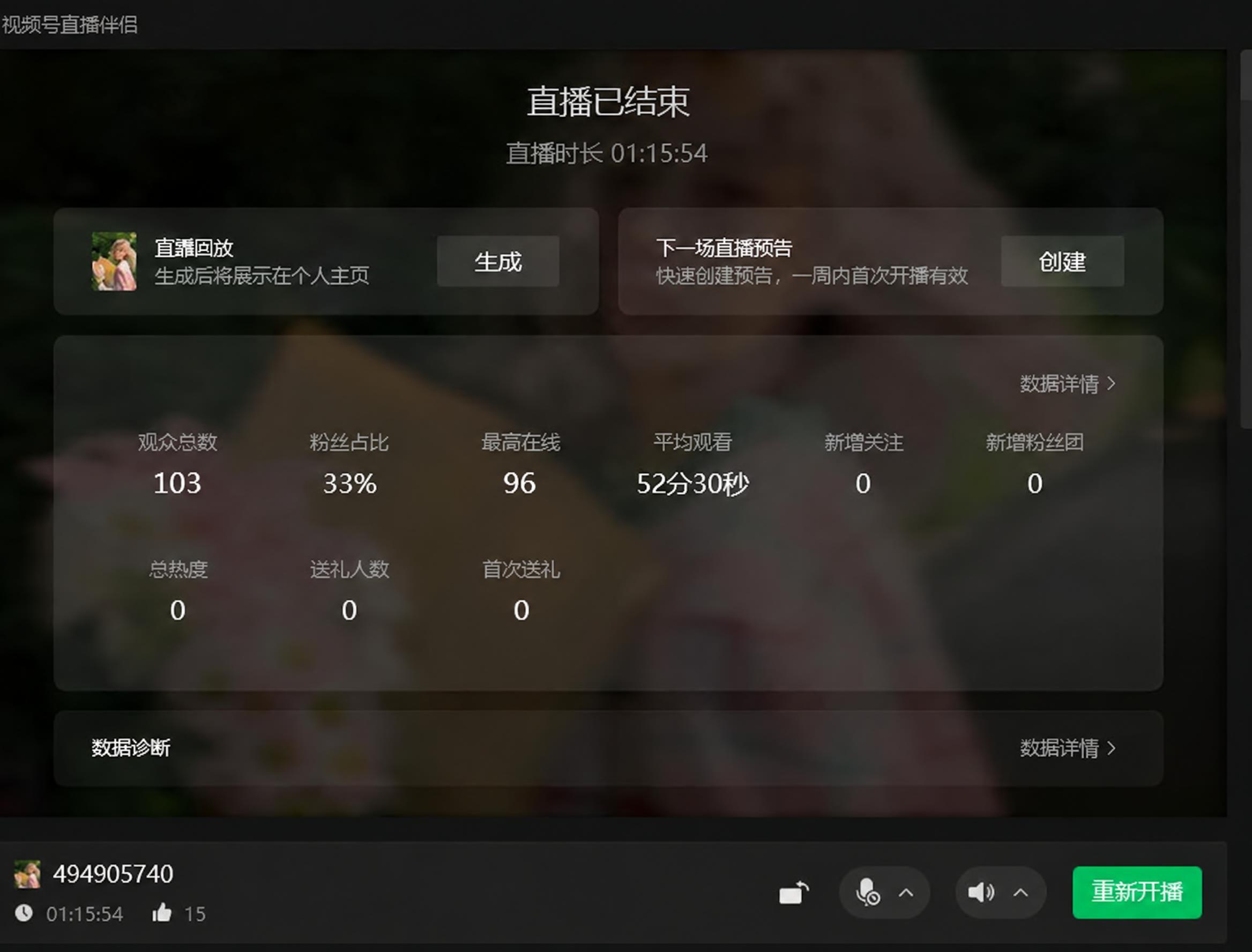 将图中的“观众总数”数值改为103，“最高在线”数值改为96，… - 图片创意预览
