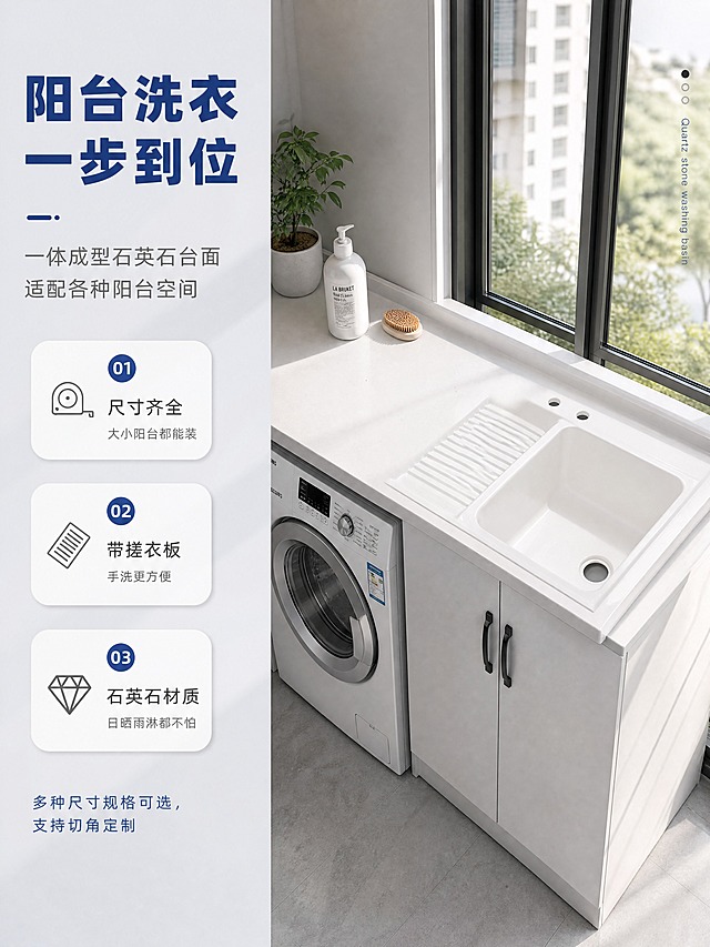 [商品] 使用【图4】白色人造石英石洗衣盆（左搓板右盆款）；保留一体成型结构、搓衣板条纹、方形深盆、挡水边、下水孔、龙头孔位、石英石材质白色外观；将产品嵌入真实阳台洗衣柜台面场景中，保持产品结构和比例不变，增强石英石质感。
[画面] 目标：场景适配展示，呈现阳台安装效果。构图：左文右图，右侧约65%为阳台洗衣区实景场景，左侧约35%为文字信息区。洗衣盆嵌入白色洗衣柜台面中，旁边有洗衣机，背景是阳台落地窗，窗外有自然光，台面上摆放洗衣液、洗衣刷等小道具，地面铺浅灰色瓷砖。右侧边缘有竖排英文装饰文字。阅读动线：从左到右，先看文字再看场景。前景台面道具，中景洗衣盆+洗衣柜，后景阳台窗景。
[视觉] 套系策略：风格=现代简约高级商业摄影风；标题字=粗黑无衬线黑体；正文字=简洁无衬线体；主色=高级灰（浅灰-中灰-深灰渐变）；背景延展=基于灰色系做深浅层级、同色渐变和斜向光影条；强调色=克莱因蓝，仅用于标签、装饰元素；标题色=深炭黑；正文色=中深灰；组件=圆角白色信息卡、细线引线；光影=右侧自然光从窗户射入，柔和明亮，产品表面有自然高光。
[文字] 左侧文字区顶部主标题："阳台洗衣 一步到位"（深蓝色大字号粗体，分两行）；短横线装饰；副标题："一体成型石英石台面 适配各种阳台空间"（灰色中号字）；下方3个短卖点："① 尺寸齐全 大小阳台都能装""② 带搓衣板 手洗更方便""③ 石英石材质 日晒雨淋都不怕"；底部蓝色小字："多种尺寸规格可选，支持切角定制"。右侧竖排英文："Quartz stone washing basin"。所有文字横排，左对齐，不遮挡场景主体。
[规格] 图片比例3:4竖版，4K，负向提示：避免变形、错字、文字过小、产品结构改变、颜色偏差、场景虚假、比例失调、光影不自然。