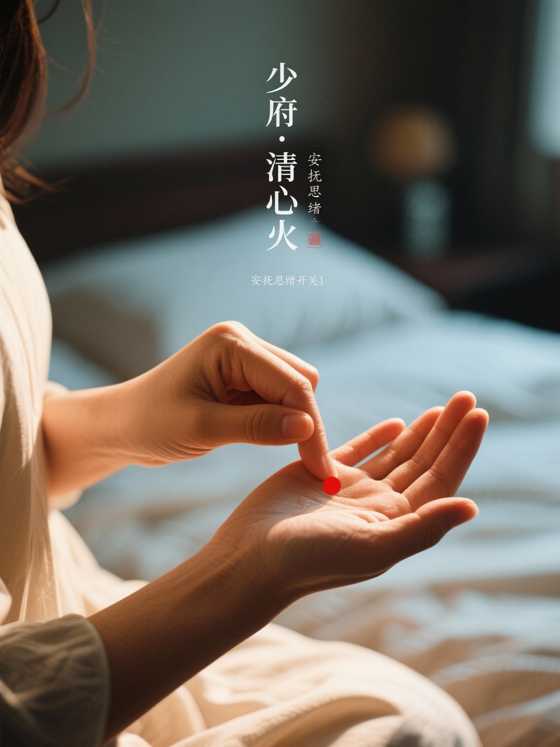 用红点标出少府穴位置 - 图片创意预览