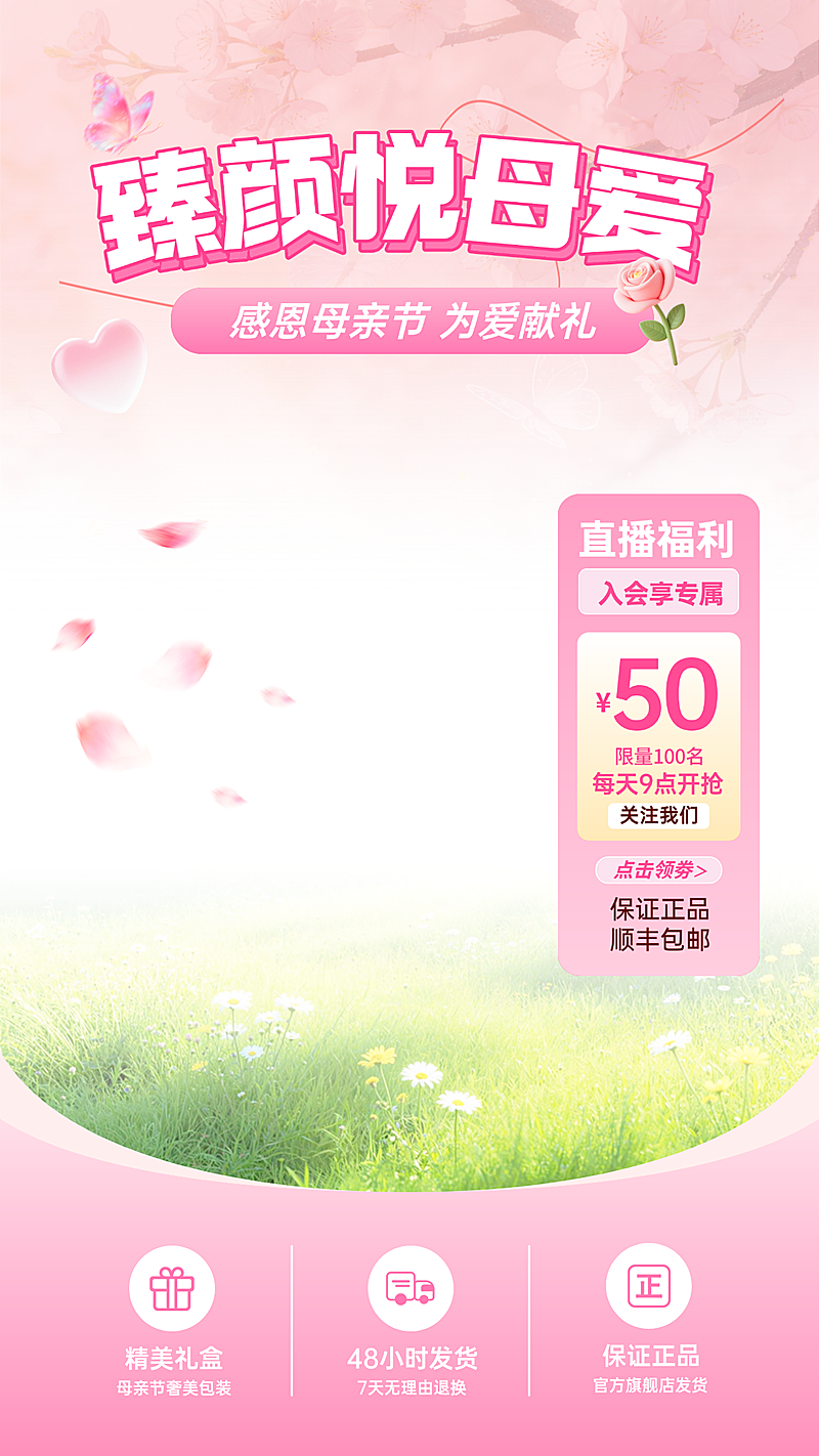 母亲节营销化妆护肤品直播背景贴片组合