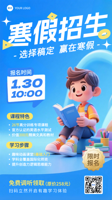 蓝色3D插画寒假招生假期培训辅导课程兴趣班卡通手机海报预览效果
