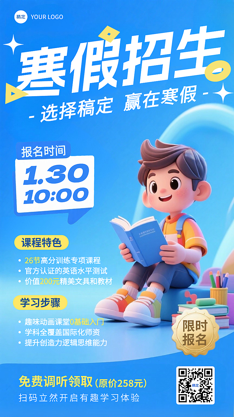 蓝色3D插画寒假招生假期培训辅导课程兴趣班卡通手机海报