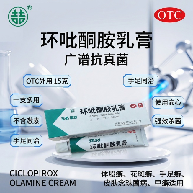 参考图1的简约科技风格生成1:1海报，顶部左侧放置图2的双吉标志，右侧放置红色"OTC"字样，下方添加文字"广谱抗真菌"，标题为"环吡酮胺乳膏"；中部大幅放大展示图3的环吡酮胺乳膏产品，搭配背景标签式预览效果