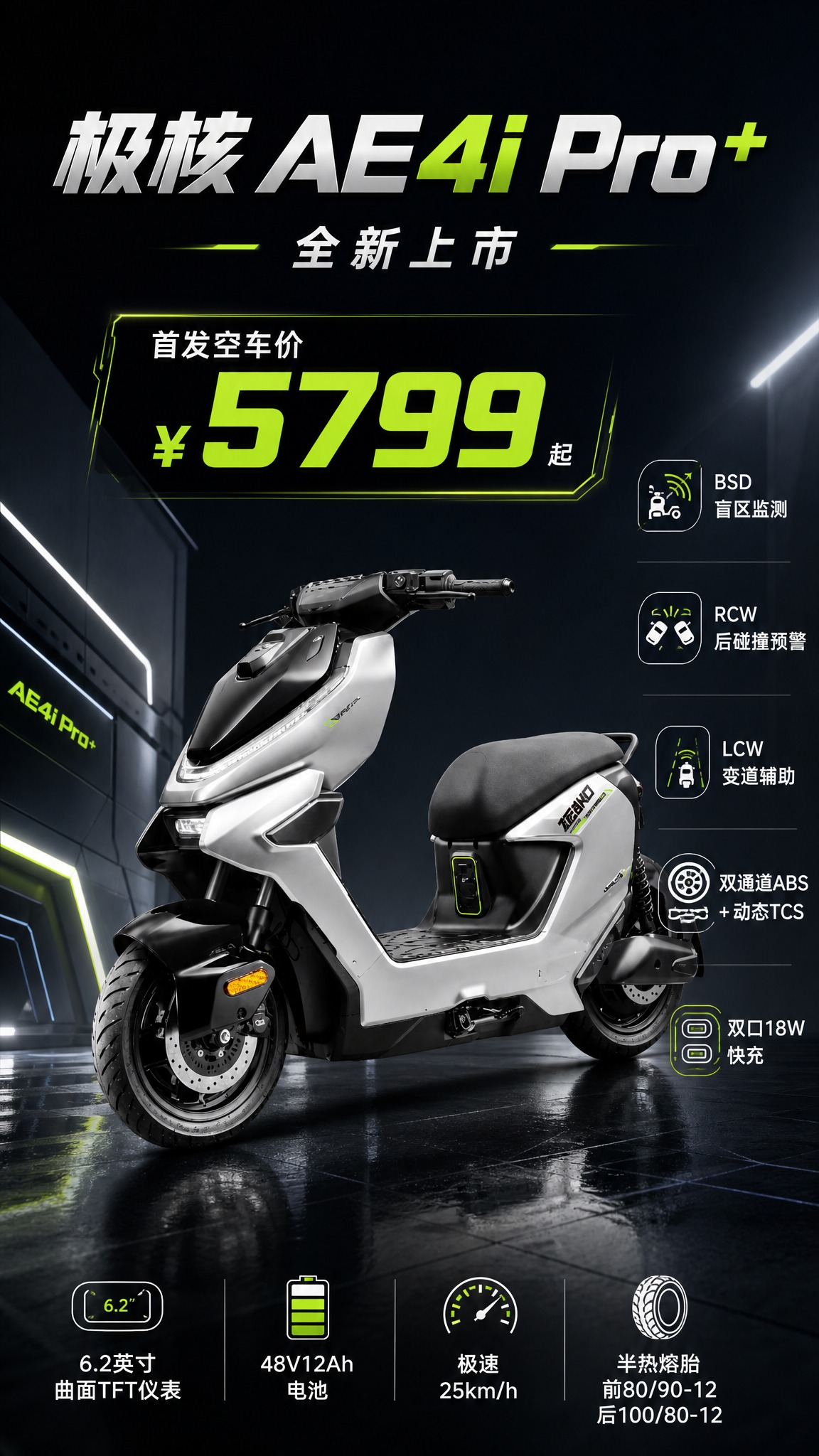 极核AE4i Pro+智能电动摩托车产品介绍海报，竖版9:16… - 图片创意预览