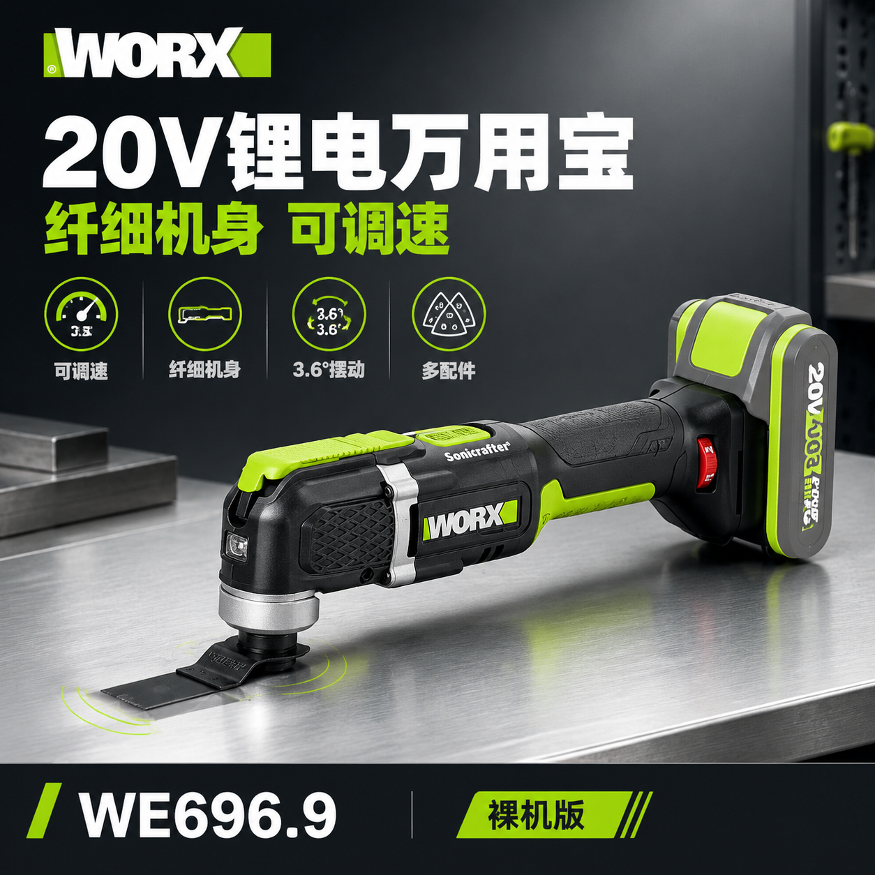 [主图-1] 首图点击率海报，主题：20V锂电万用宝 纤细机身… - 图片创意预览