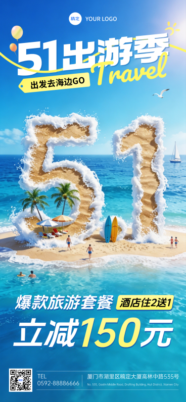 五一劳动节出游季旅游宣传全屏海报预览效果