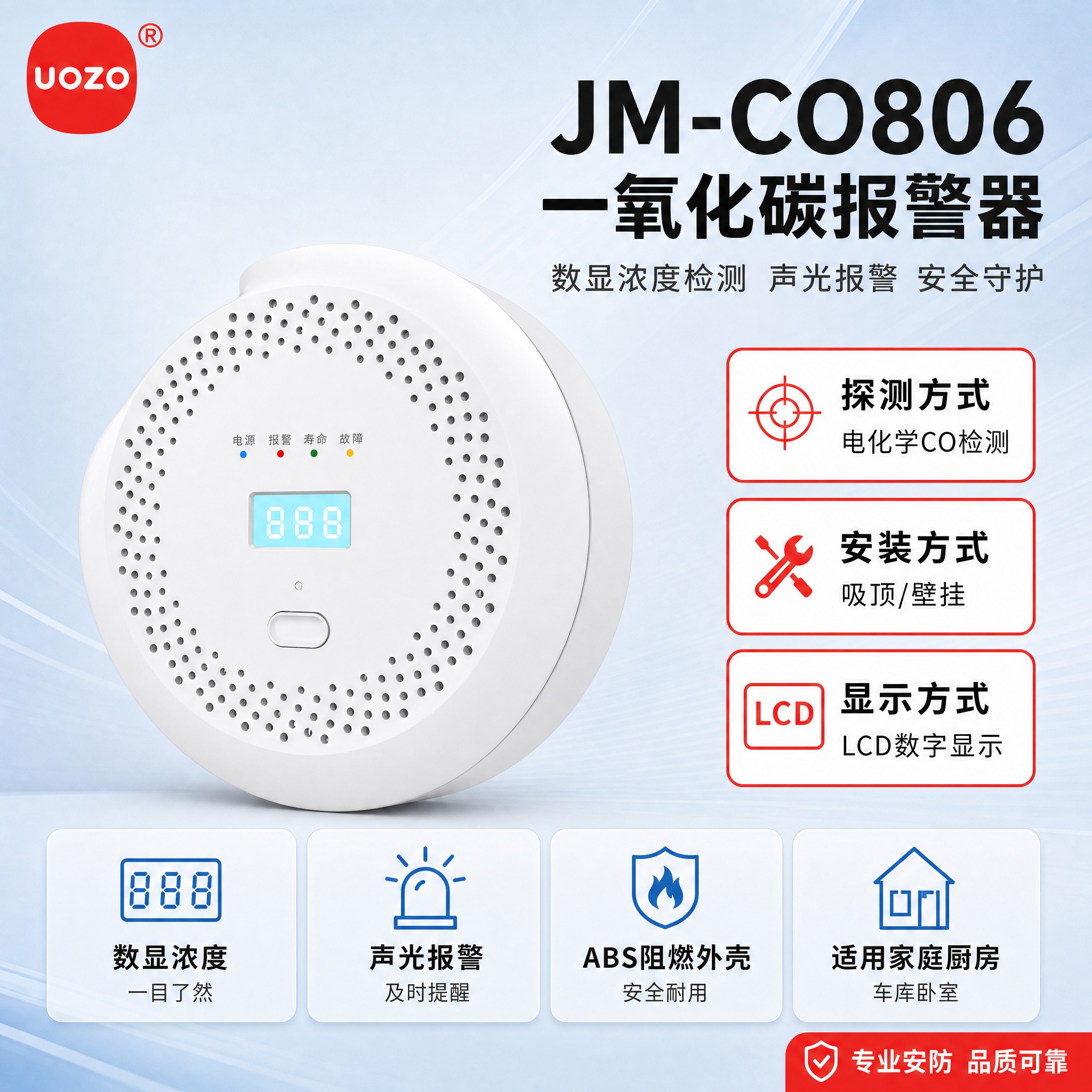 [主图-1] 首图：JM-CO806一氧化碳报警器产品主图，完… - 图片创意预览
