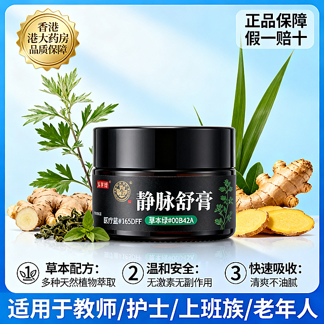 [主图3] 信任背书+成分图打消购买顾虑，电商产品主图800×800像素，专业医疗风格，黑金高级配色点缀医疗蓝#165DFF和草本绿#00B42A，整体干净明亮专业可信。画面中心是静脉舒膏产品，周围环绕草本植物元素艾草、三七、姜黄等体现草本精华成分。左上角是金色的"香港大药房 品质保障"标识，右上角标注"正品保障 假一赔十"。画面下方用图标+文字的形式展示三大核心优势：1. 草本配方：多种天然植物萃取；2. 温和安全：无激素无副作用；3. 快速吸收：清爽不油腻。底部用蓝色条带写"适用于教师/护士/上班族/老年人"。背景是淡蓝色渐变，整体专业可信。光影为柔和顶光+侧光，突出产品质感无阴影死角。商业摄影质感，画面干净高级。商品主体占比60%左右，画面满屏无边框。主色调淡蓝渐变，辅助色黑金、医疗蓝和草本绿。平视视角景深适中。文字排版清晰，文字放置在负空间不遮挡产品主体。文字清晰可辨超高清。负向提示词：变形，水印，文字错乱，产品图模糊，背景杂乱。