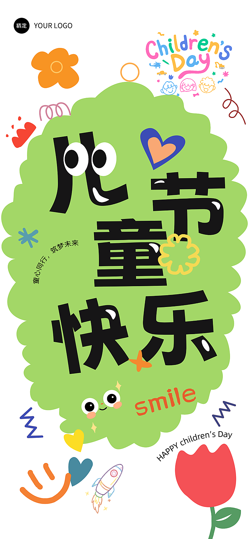 61儿童节节日祝福童趣风通用全屏竖版海报