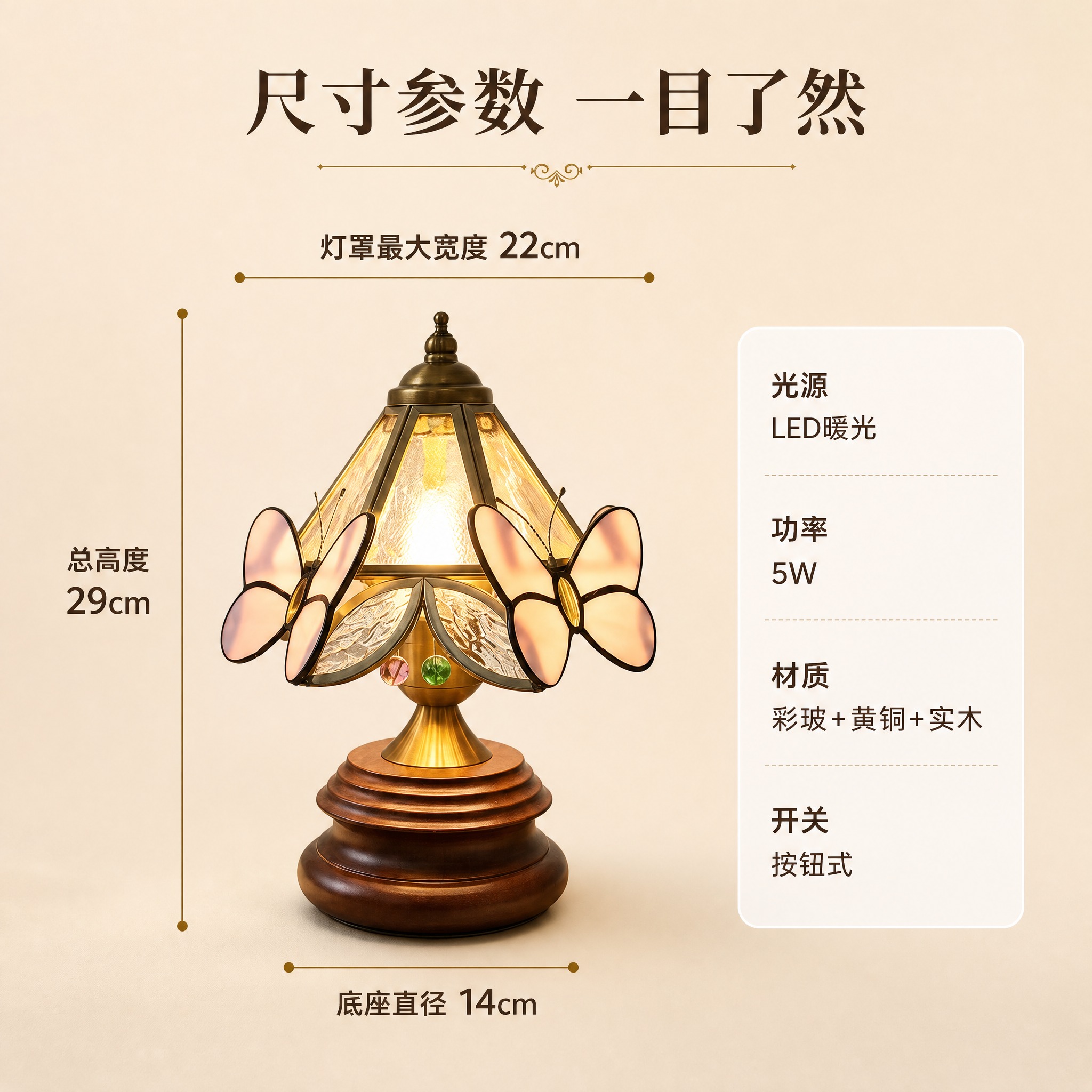 [主图-6] 复古蝴蝶装饰台灯 尺寸规格与产品参数信息图。 [… - 图片创意预览