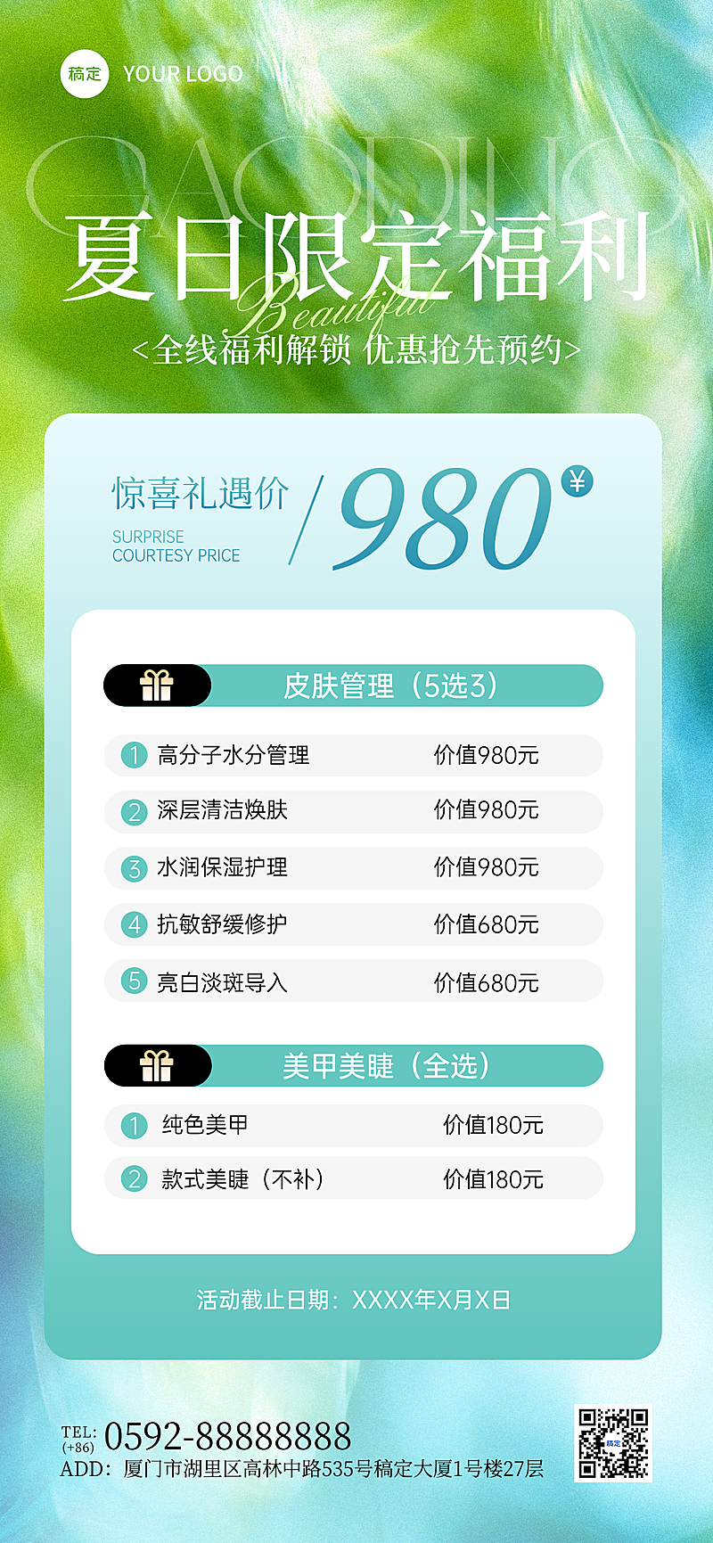 美业美容院蓝绿色夏日清爽感医美卡项营销活动全屏海报