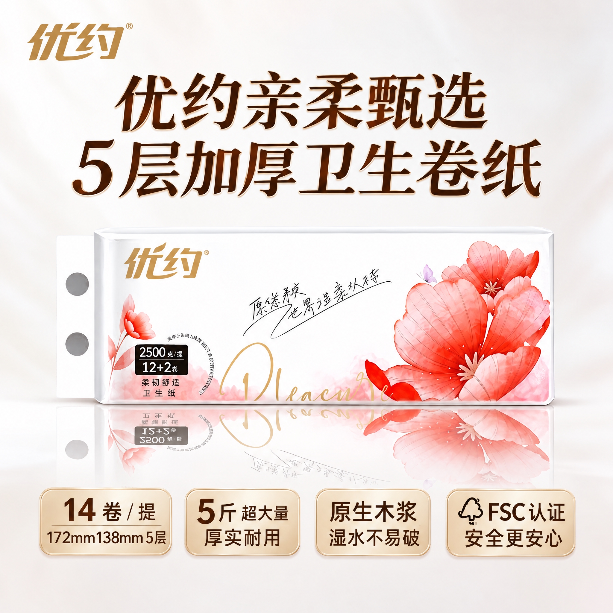 基于参考图进行修改：1. 顶部大标题第一行为“优约亲柔甄选”（… - 图片创意预览