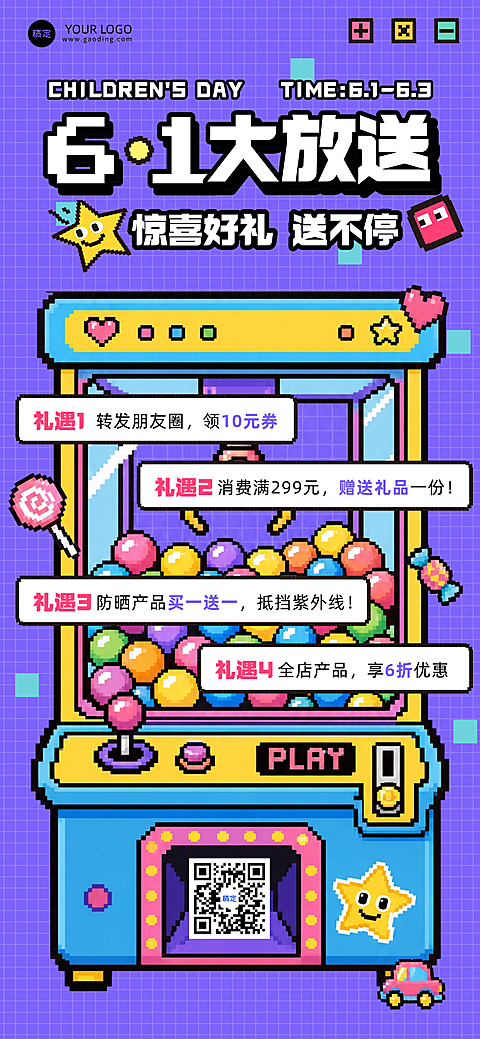61儿童节节日促销活动像素风全屏竖版海报