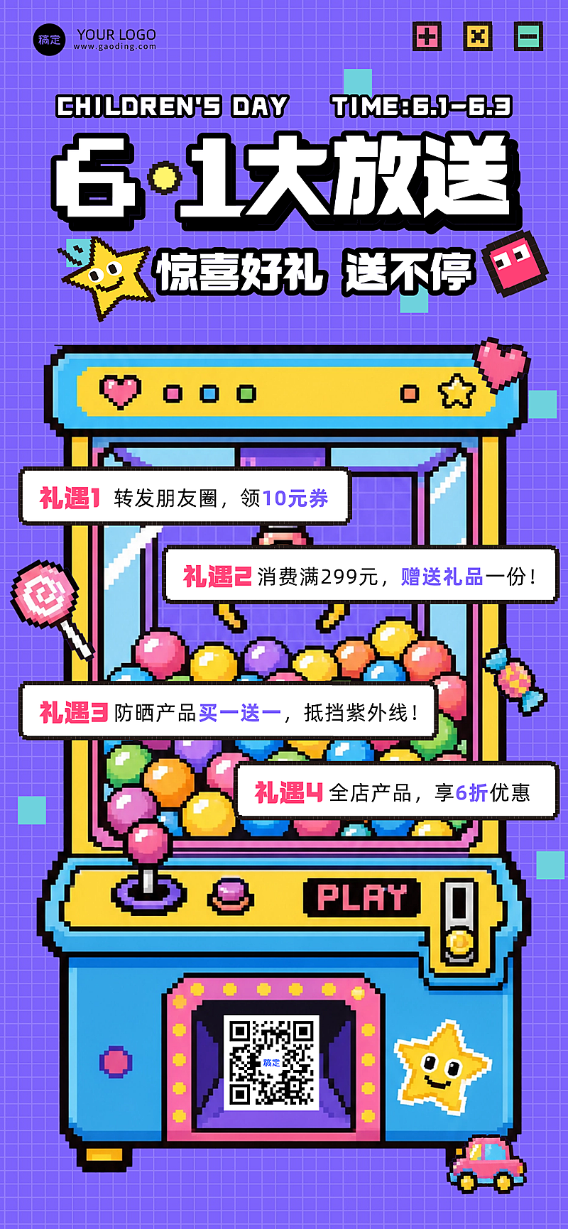 61儿童节节日促销活动像素风全屏竖版海报