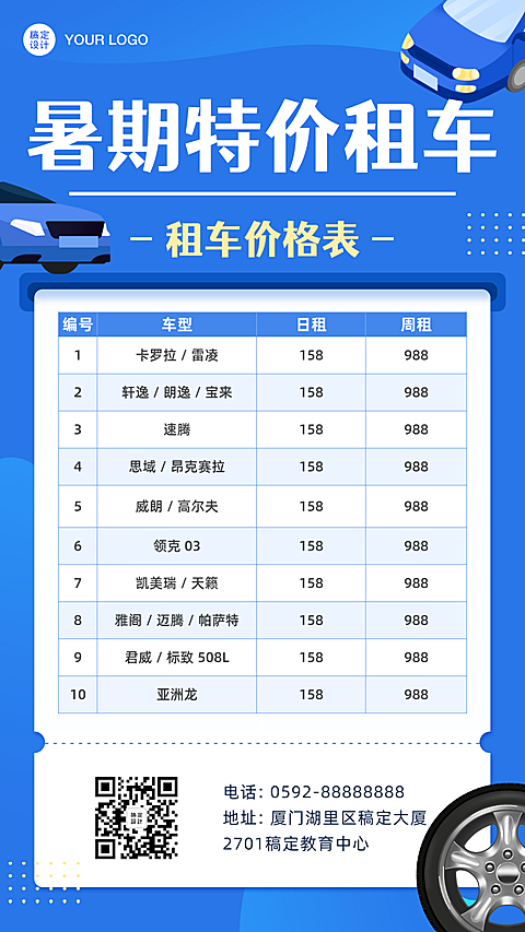 暑期暑假租车促销特惠价格表蓝色现代风竖版海报