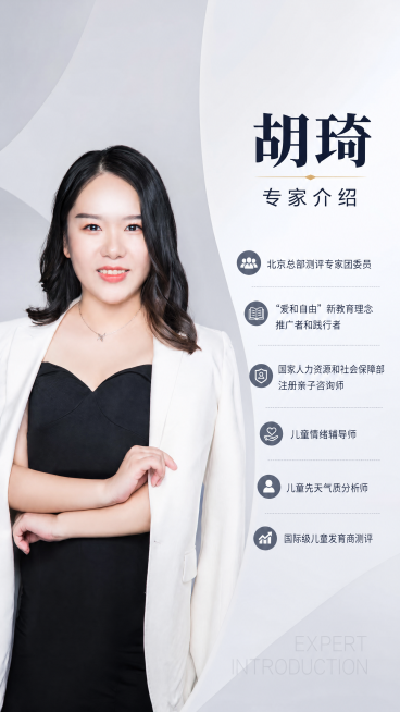 80:180竖版门型展架专家介绍海报，专业简洁大气风格，左侧展示专家人像，右侧排版文字信息。主标题："胡琦"，副标题："专家介绍"，正文内容：
北京总部测评专家团委员
“爱和自由”新教育理念推广者和践预览效果