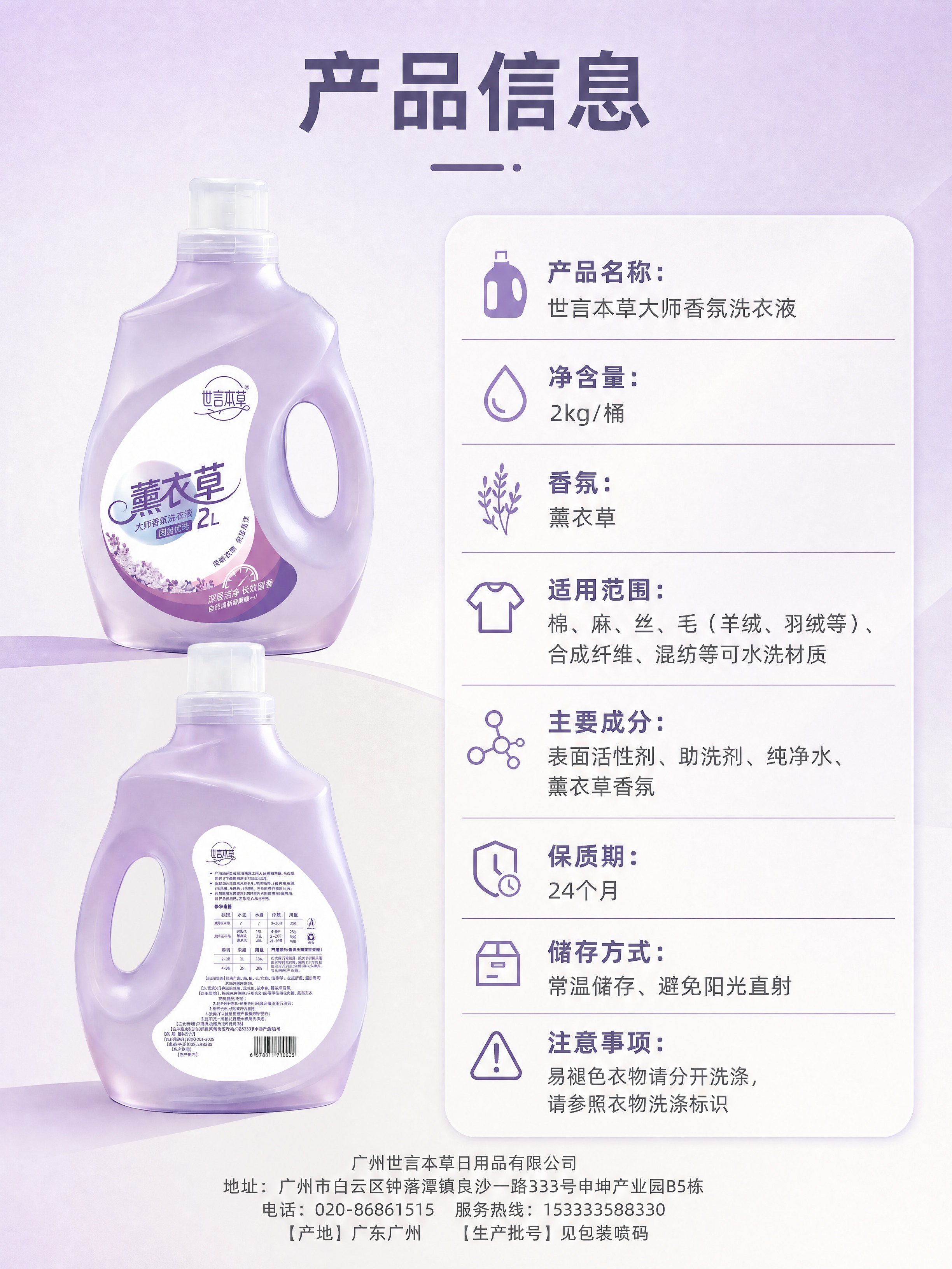 [商品] 使用【图1】世言本草薰衣草大师香氛洗衣液2kg桶装正… - 图片创意预览