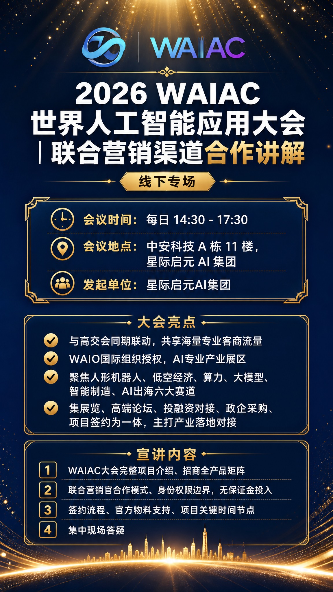 竖版商业科技海报，蓝金高端商务风格，深蓝底色配金色点缀，高端权… - 图片创意预览