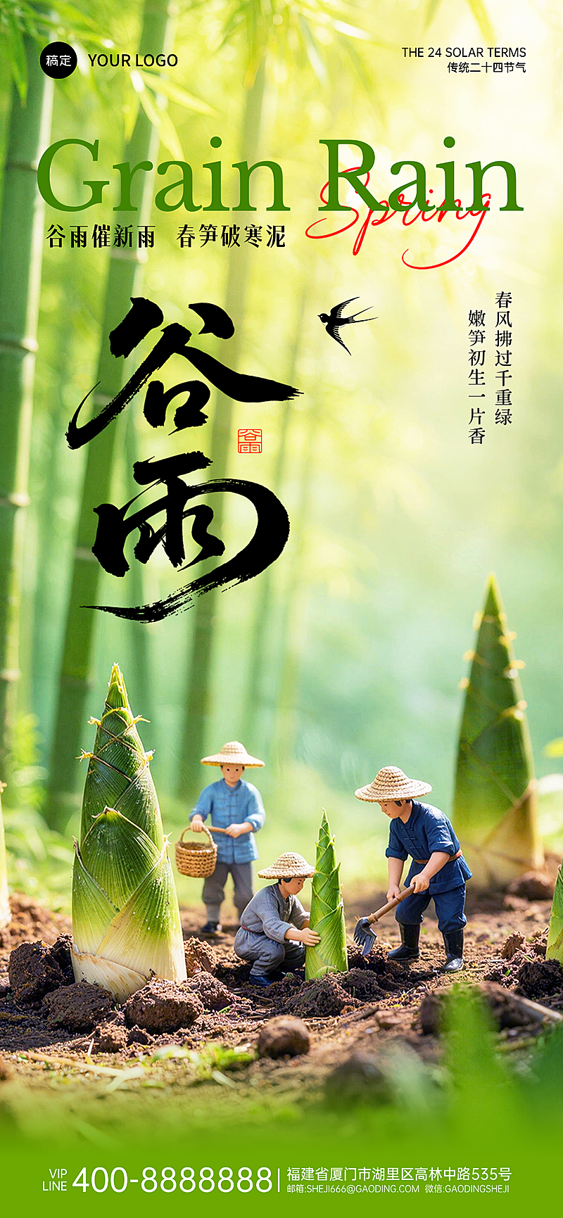 谷雨节气绿色清新立体3D节日祝福手机海报