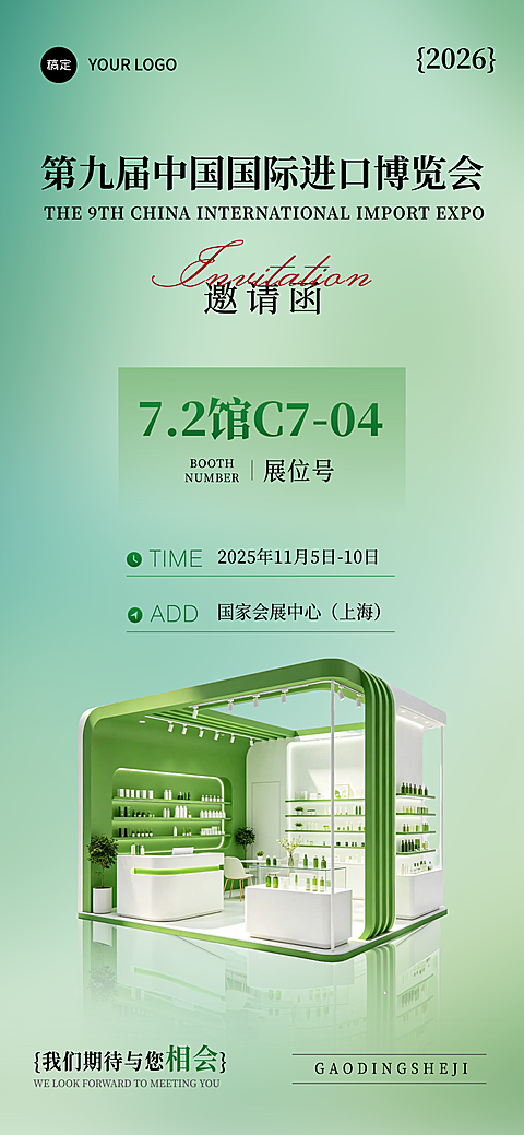 进博会展会简约3D展台高级邀请函全屏竖版海报
