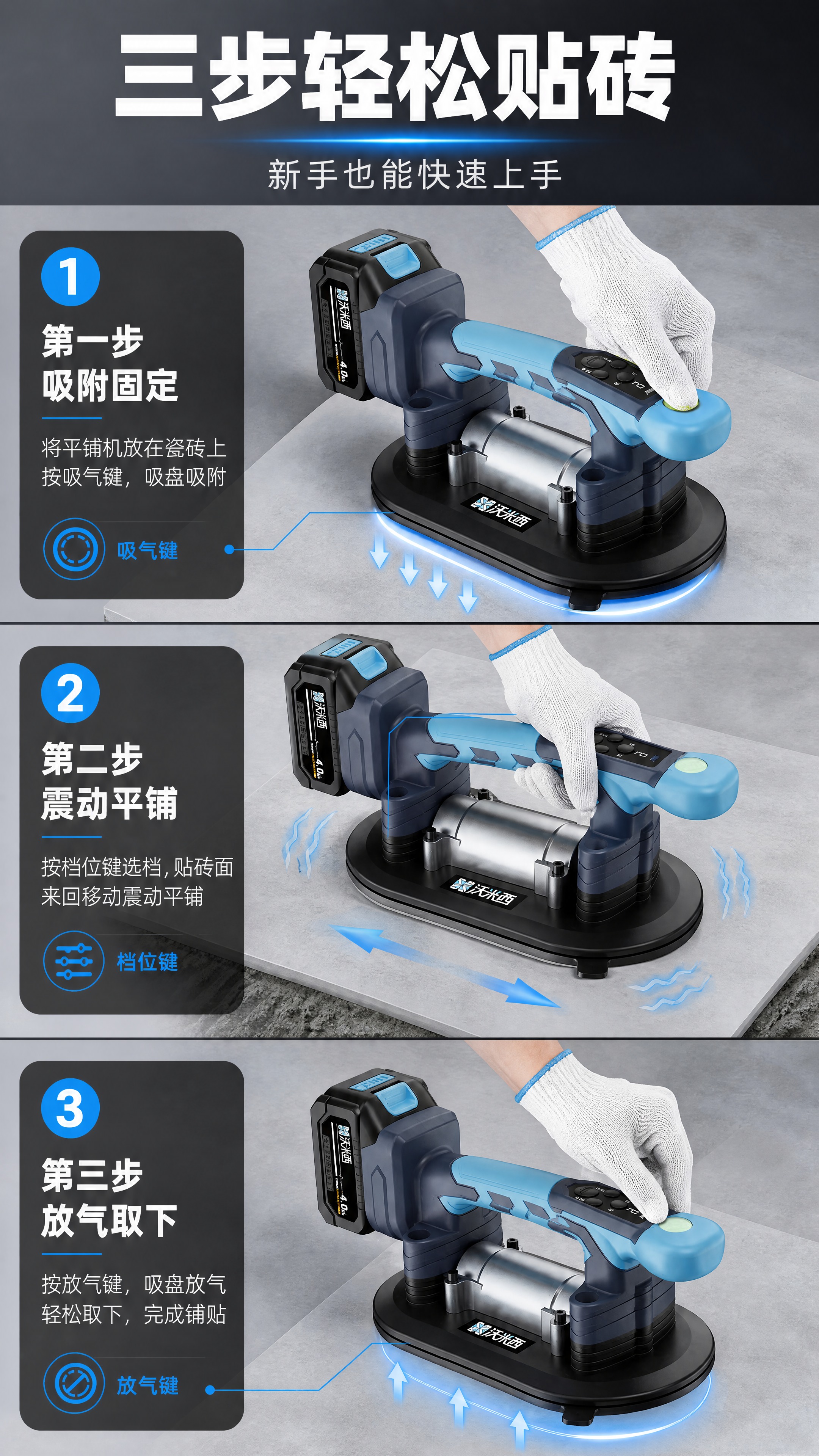 [商品] 使用【图2】沃米西吸盘型瓷砖平铺机；保留蓝灰机身、蓝… - 图片创意预览