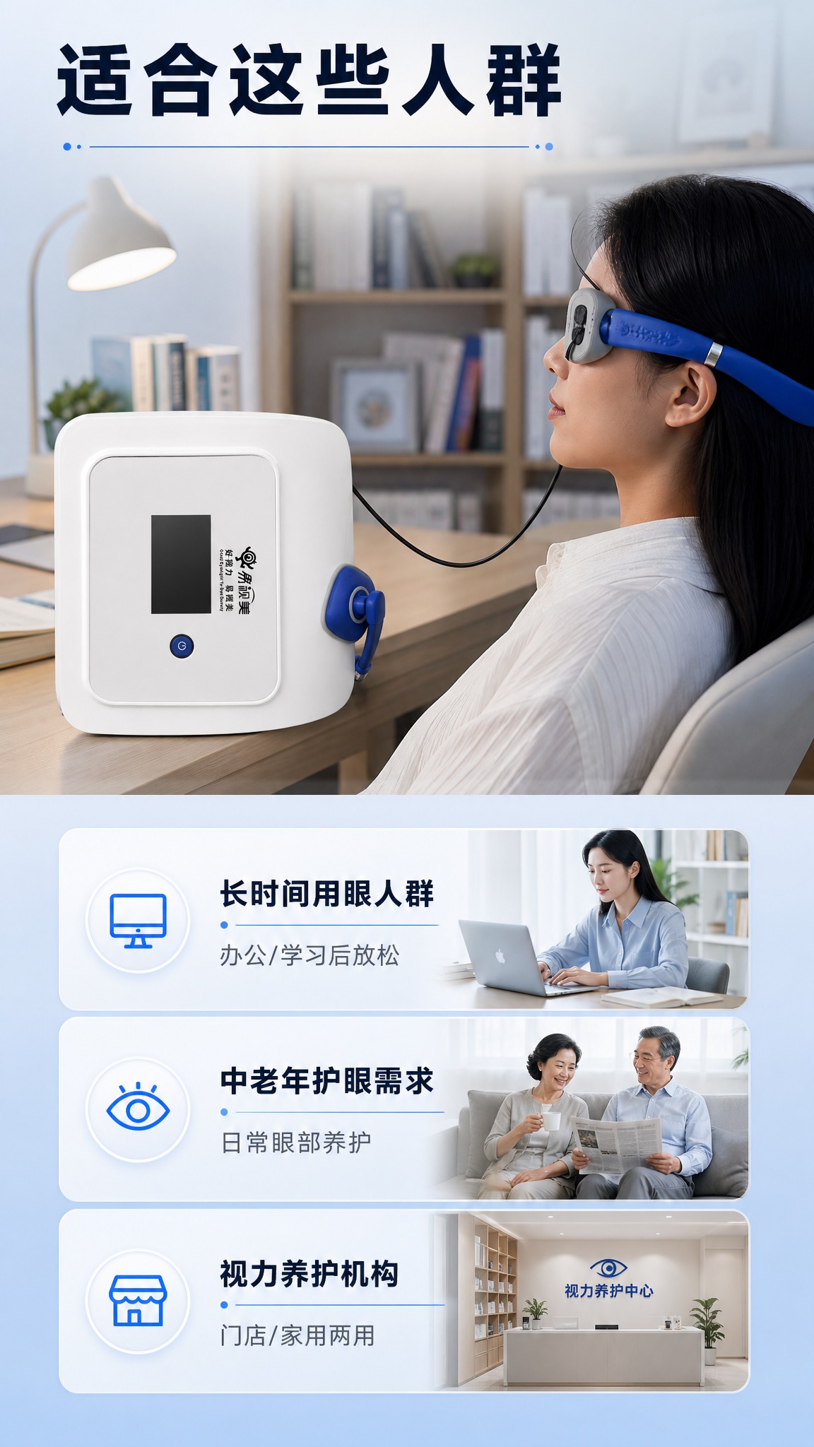 [商品] 使用【图2】易视美眼部护理仪产品图；保留白色主机正面… - 图片创意预览