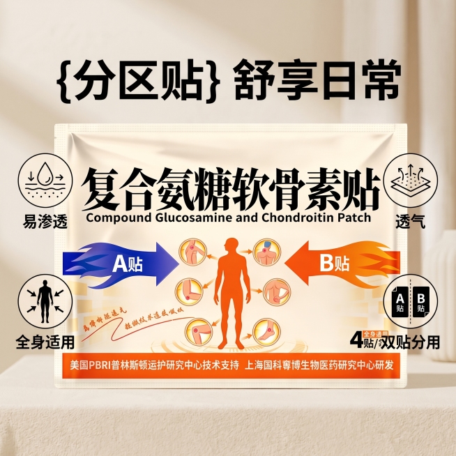 [主图-2] 复合氨糖软骨素贴核心卖点展示图，氛围风格：简约干净，清晰可信的日用护理风格，画质：商业摄影质感，光线柔和通透，产品清晰真实，画面干净高级，元素：复合氨糖软骨素贴包装袋居中展示，保持产品外预览效果