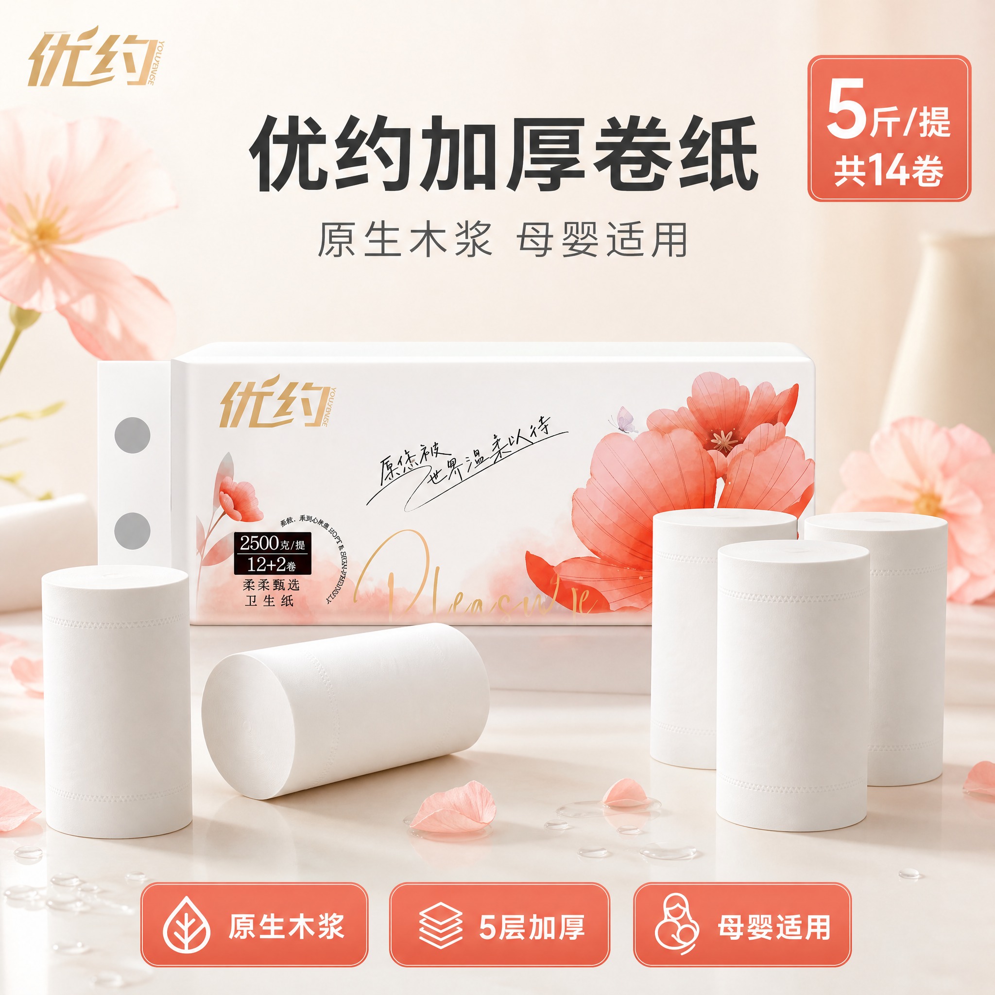 [主图-1] 首图 产品识别与囤货价值。优约加厚卷纸整提外包装… - 图片创意预览