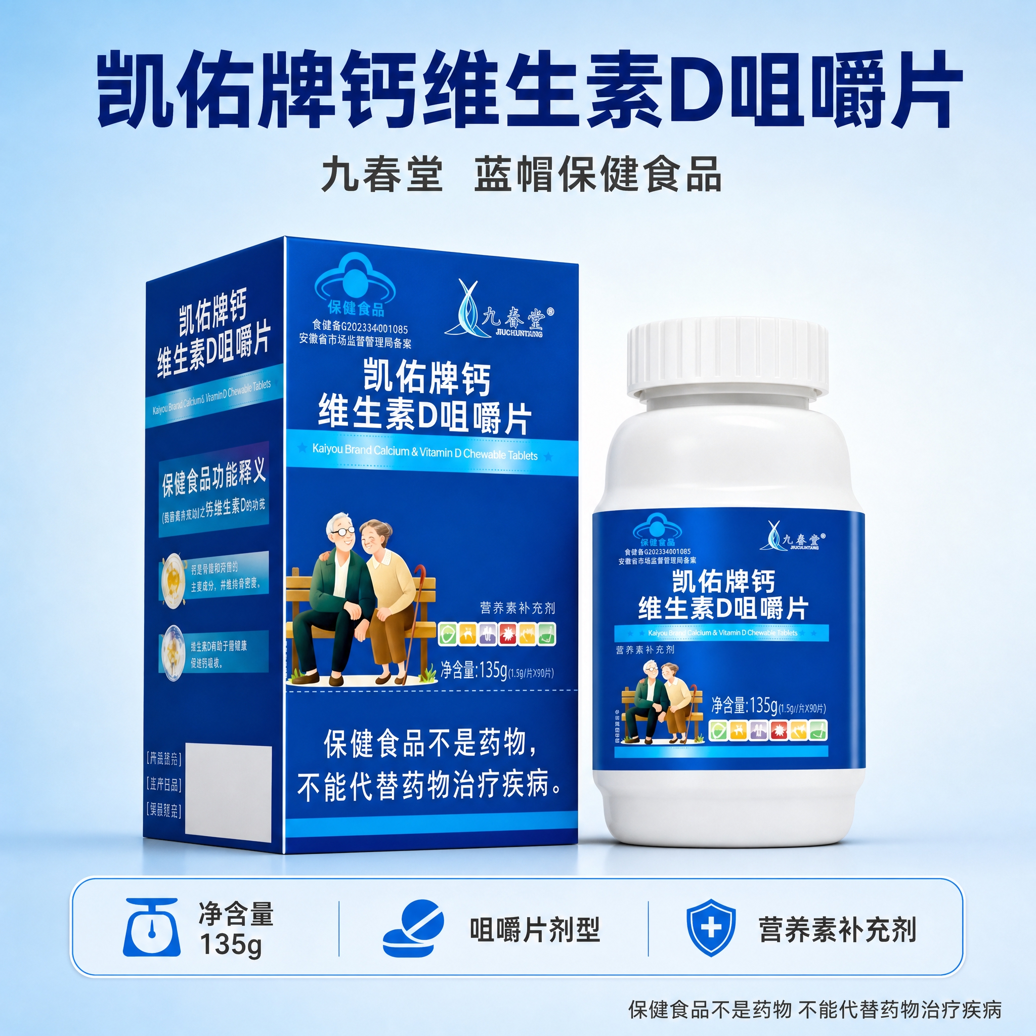 [主图-3] 钙维生素D咀嚼片产品展示与包装详情图，展示产品包… - 图片创意预览