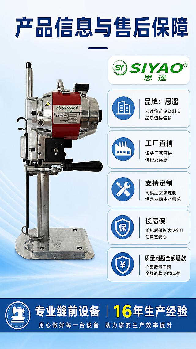 [第8屏]产品信息售后保障，使用图1保留产品全貌。浅蓝背景，产品放左上，右侧放产品信息和售后承诺。顶部标题"产品信息与售后保障"深蓝色大字，信息包含品牌思遥、工厂直销、支持定制、长质保、质量问题全额退款。底部蓝色信息条写"专业缝前设备 16年生产经验"。9:16竖版，4K，文字清晰。负向提示：产品变形，文字模糊，排版杂乱。