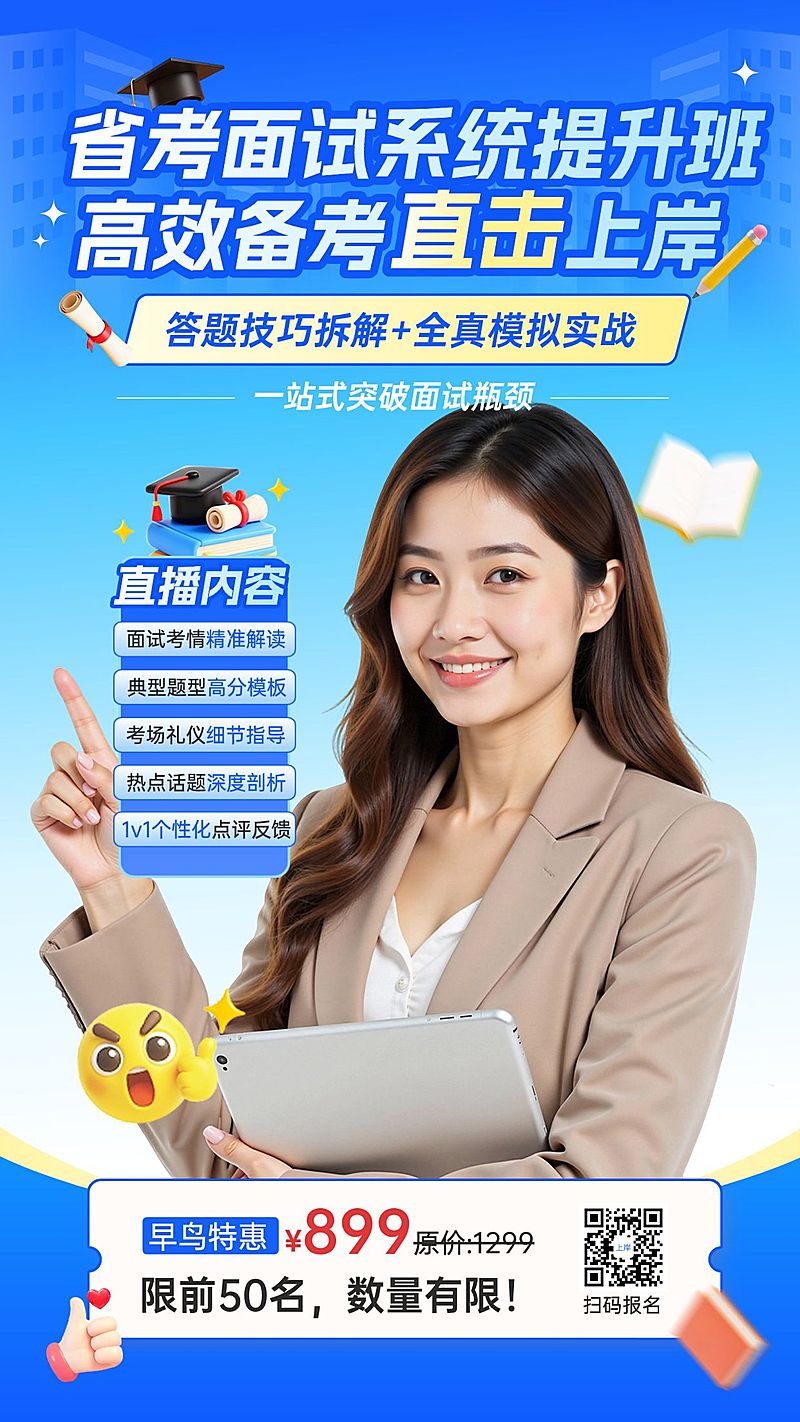 简约通用教育培训手机海报模板