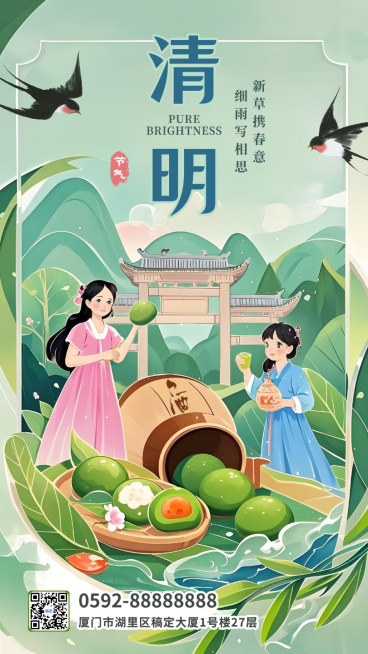 绿色国潮插画清明节气宣传手机海报预览效果