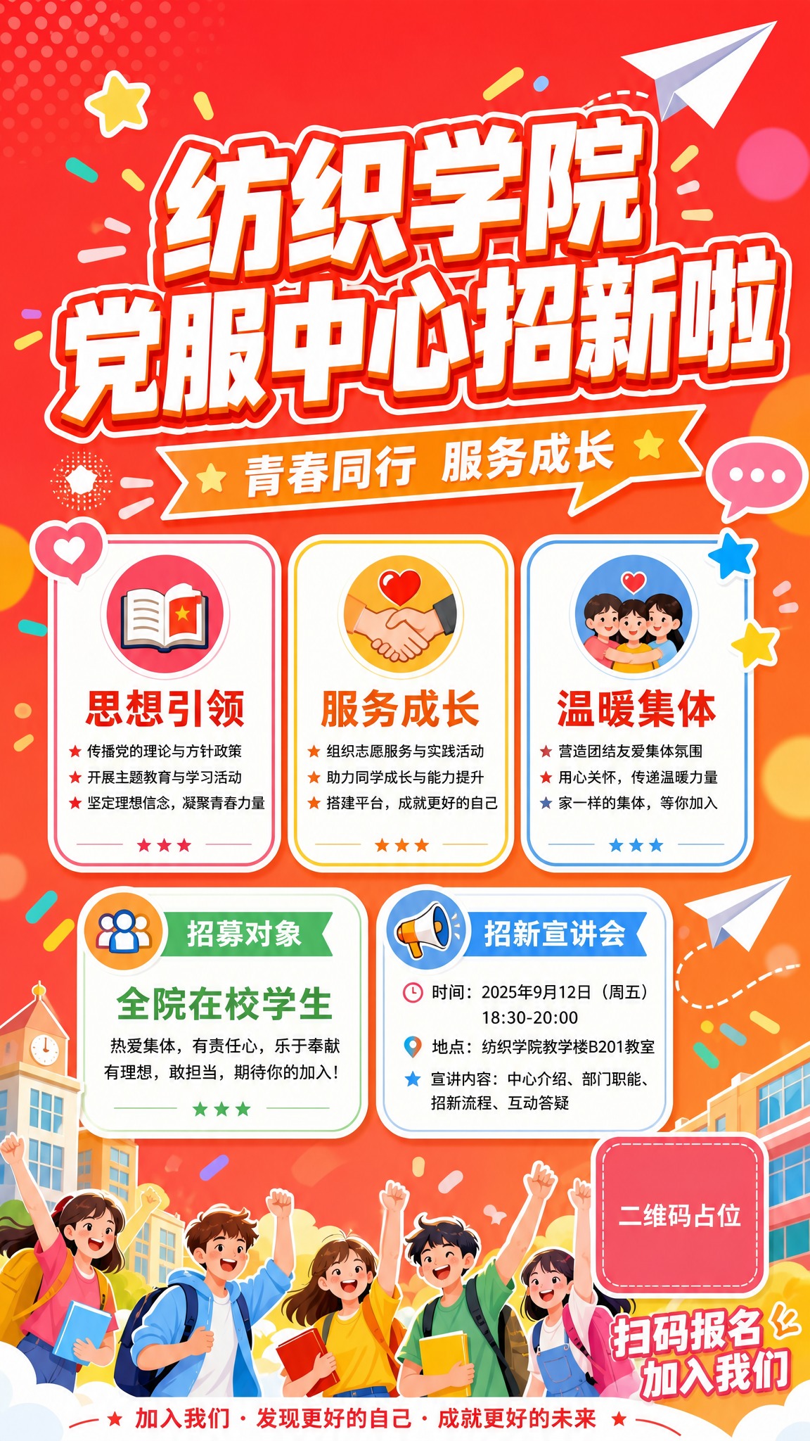 基于参考图的青春校园风格，重新设计为招新海报正面。竖版9:16… - 图片创意预览
