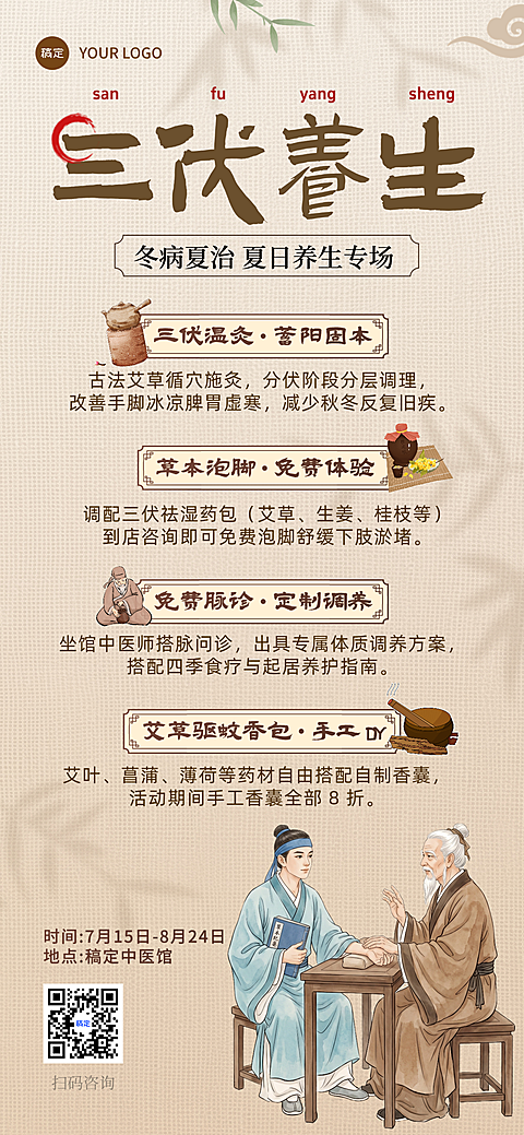 中国风插画黄色三伏天医馆促销活动手机全屏竖版海报