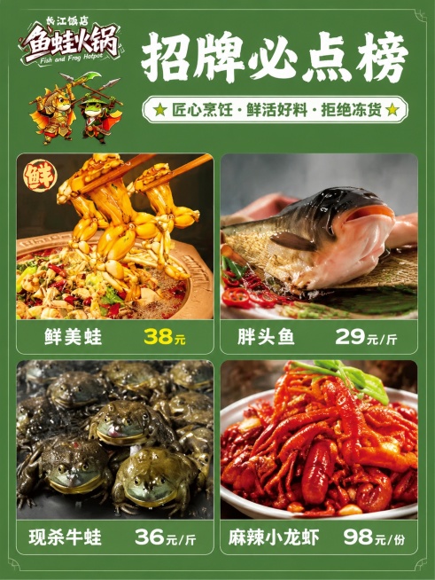 [主图-3] 大众点评五连图第二张，展示鱼蛙火锅必点菜品推荐。清新食欲风，食材新鲜质感。商业摄影质感，光线柔和通透，产品清晰真实，画面干净高级。顶部主标题，下方四宫格展示招牌菜品，保留胖头鱼、美蛙、小预览效果