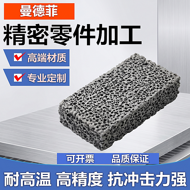 [主图 1] 曼德菲精密零件加工过滤材料首图。
[氛围风格] 工业硬核专业风；
[画质] 商业摄影质感、光线通透清晰、产品真实细腻、画面干净高级。
[元素] 保留原图所有文字和排版：顶部橙色条带"曼德菲"，大标题"精密零件加工"，两个蓝色标签分别是带对勾的"高端材质"和"专业定制"，中部产品区域，底部蓝色条带"可开票 品质保证"和大卖点"耐高温 高精度 抗冲击力强"。整体保持原有文字和版式结构，产品居中展示，商品主体占比约70%，背景为干净浅灰色工业风，保持产品外观、材质、颜色绝对一致，杜绝任何变形和色差，精细化处理。
[光影] 硬光侧打，突出产品多孔结构层次感，主光清晰勾勒轮廓，辅光填充暗部保持细节，明暗对比强烈，突出工业质感。
[配色] 主色调浅灰背景 + 蓝色和橙色品牌配色，简洁专业。
[视角构图] 平视居中构图，产品主体完整，画面干净无边框。
[文字版式] 保留原图所有文字内容和排版，文字清晰锐利，对比分明，不遮挡产品主体，符合淘宝主图设计规范。
[比例分辨率] 1:1 比例，2k 分辨率，文字清晰可辨，超高清。
[负向提示词] 变形，水印，文字错乱，产品模糊，背景杂乱，遮挡主体。