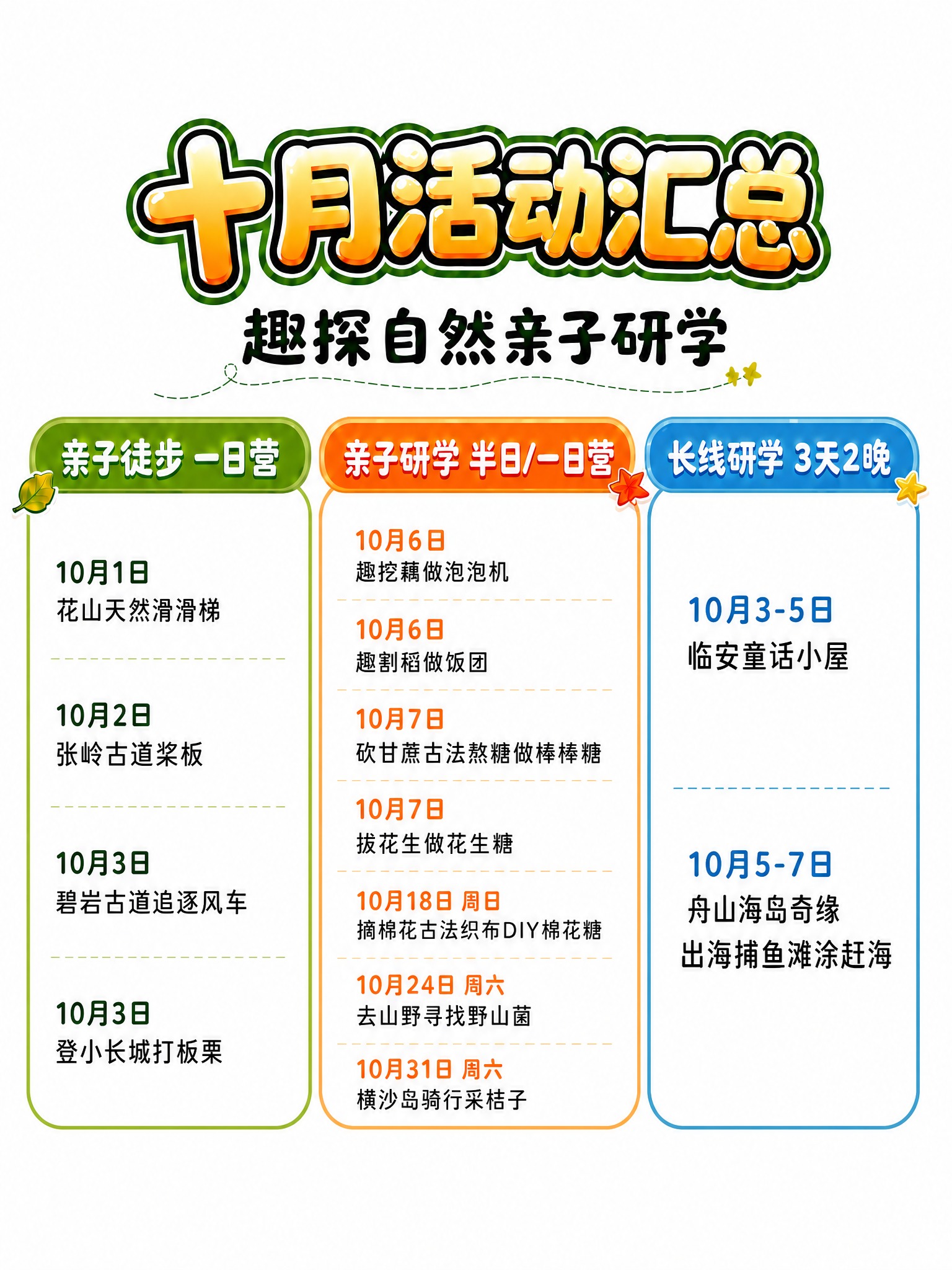 基于这张十月活动汇总卡通海报，做两处修改：1. 将背景改为纯白… - 图片创意预览