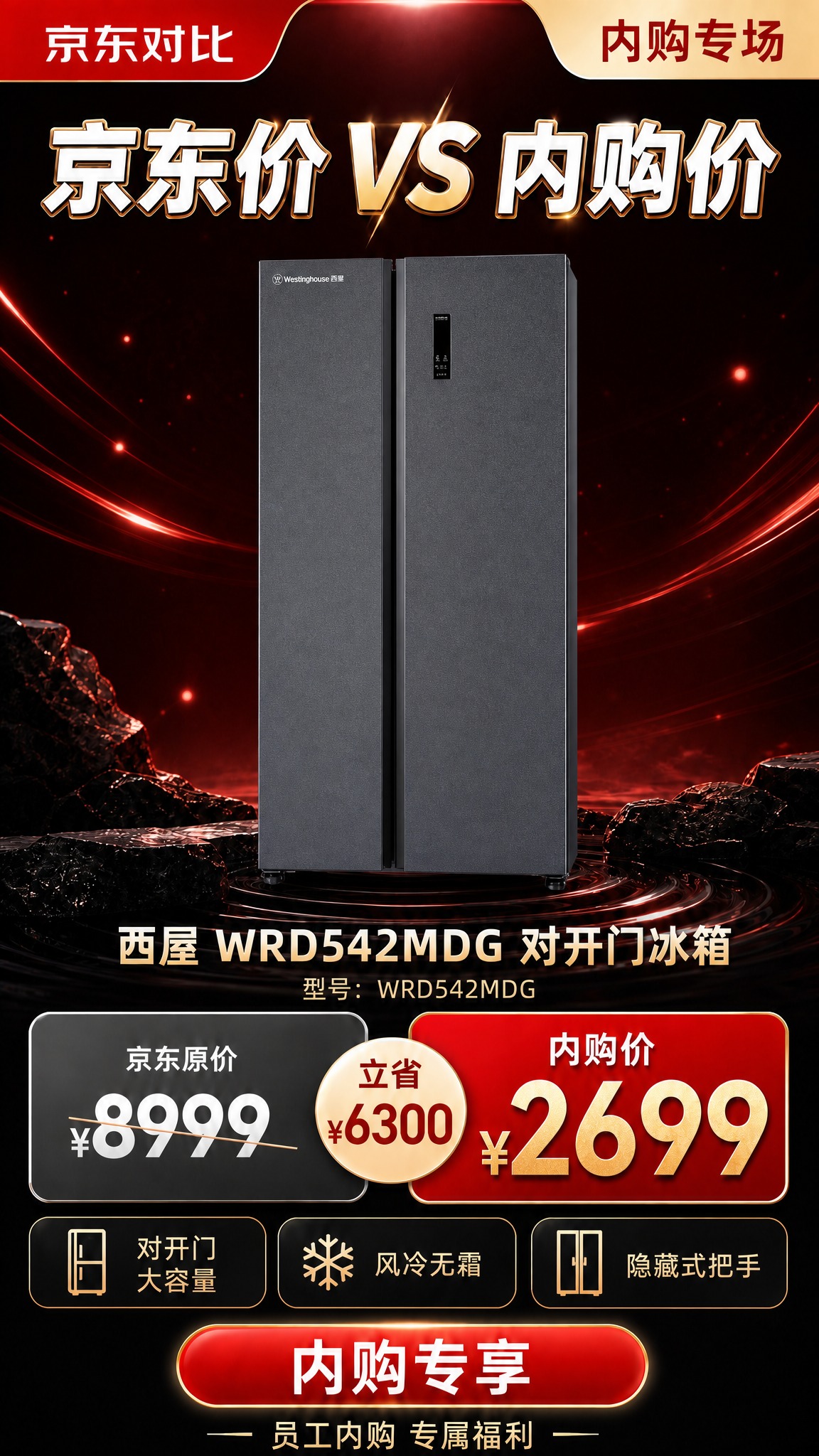 将上传的商品图制作成与参考模板同款版式的京东价格对比促销海报，… - 图片创意预览