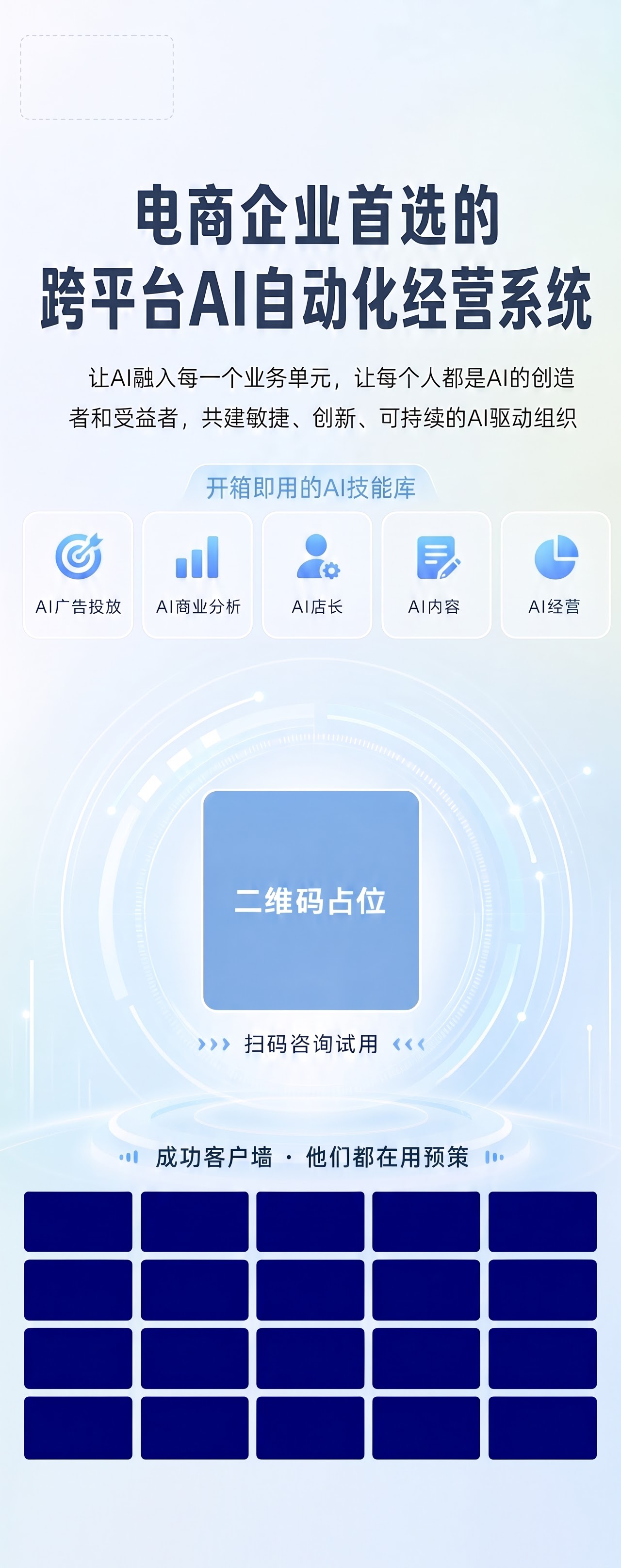 客户logo位全部换成纯色的深蓝色底，不要有文字，整体的客户l… - 图片创意预览